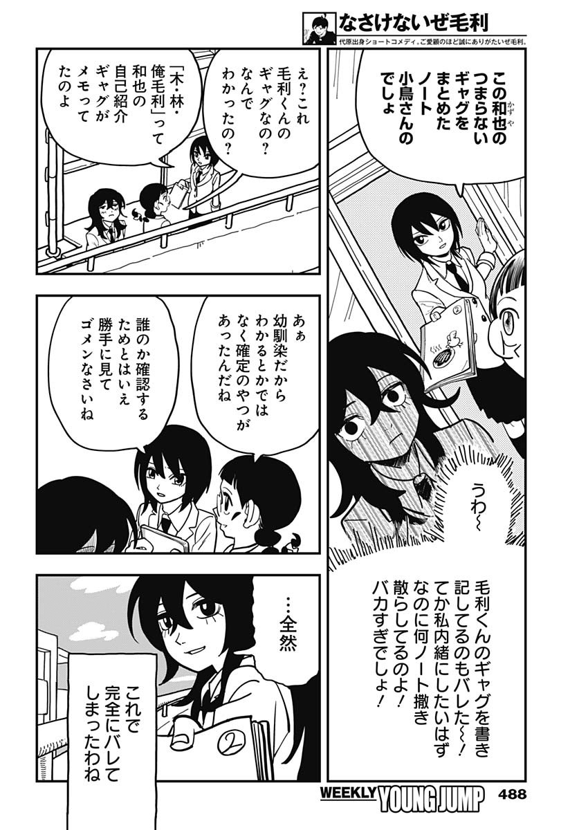 Nasakenaize Mouri Chapter 48 6ページ