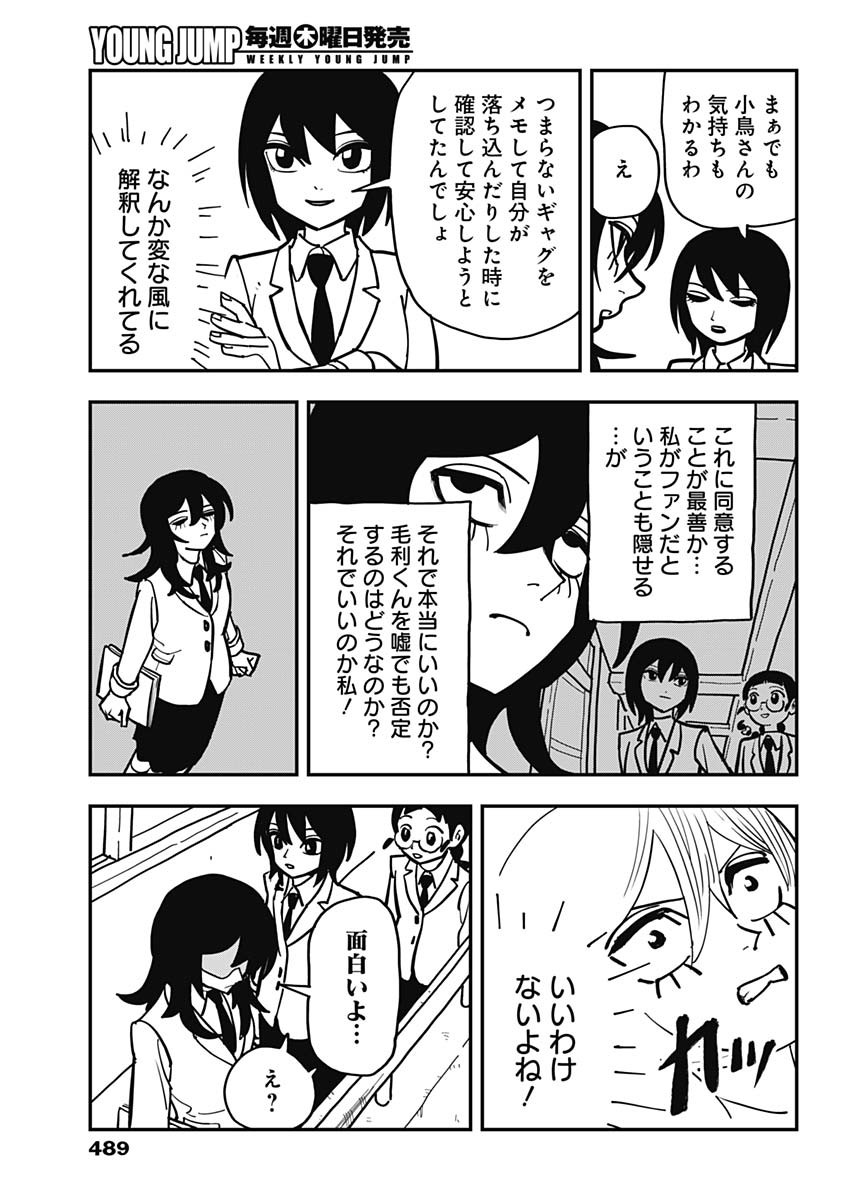 Nasakenaize Mouri Chapter 48 7ページ