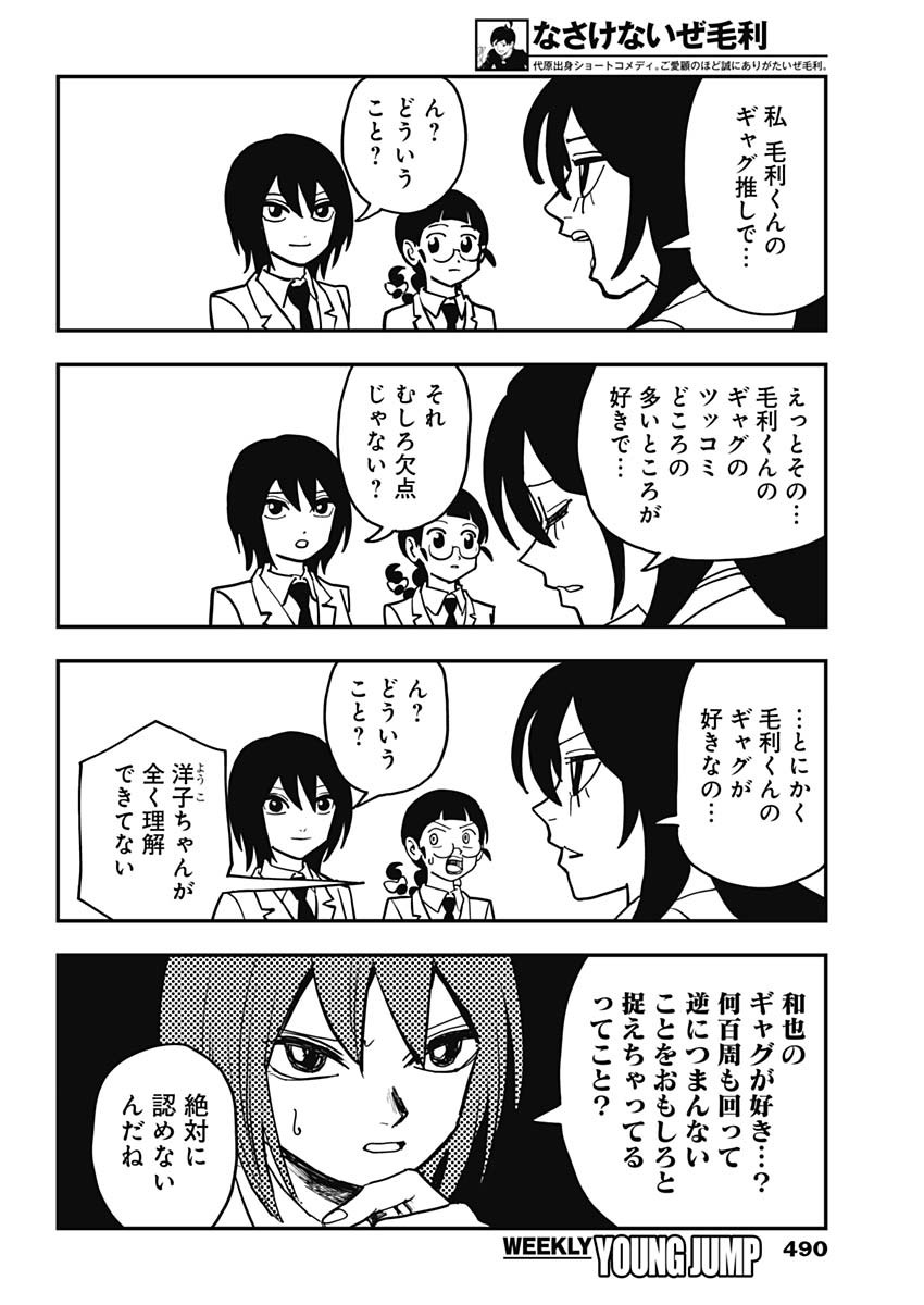 Nasakenaize Mouri Chapter 48 8ページ