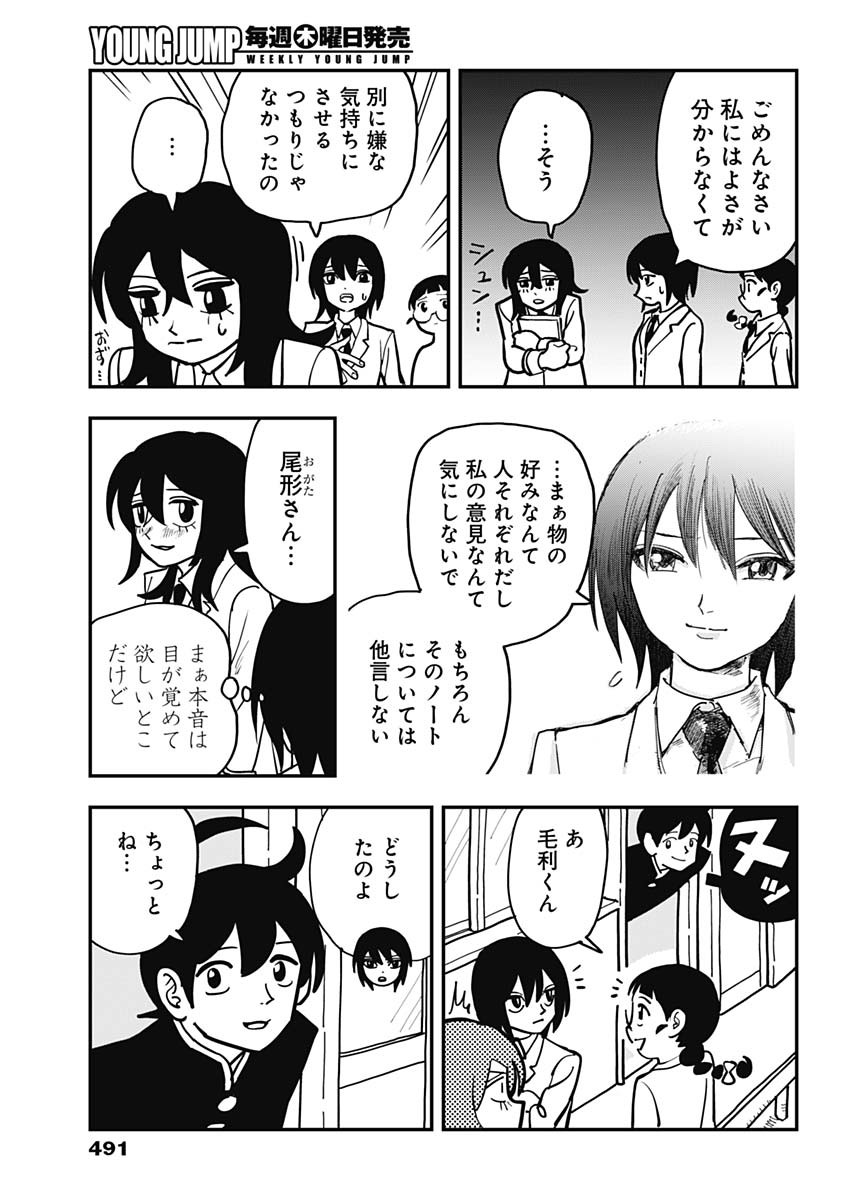 Nasakenaize Mouri Chapter 48 9ページ
