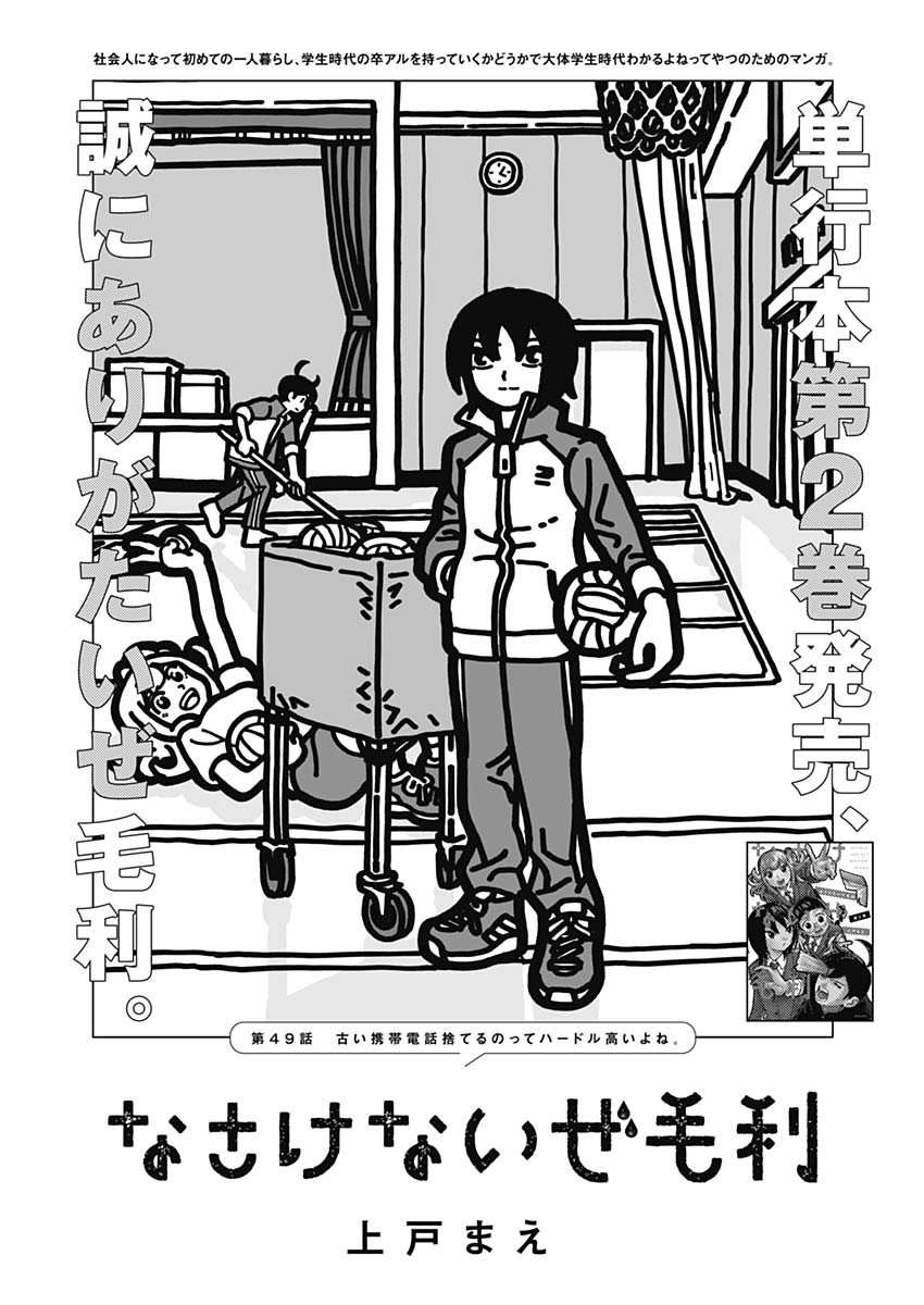 Nasakenaize Mouri Chapter 49 1ページ
