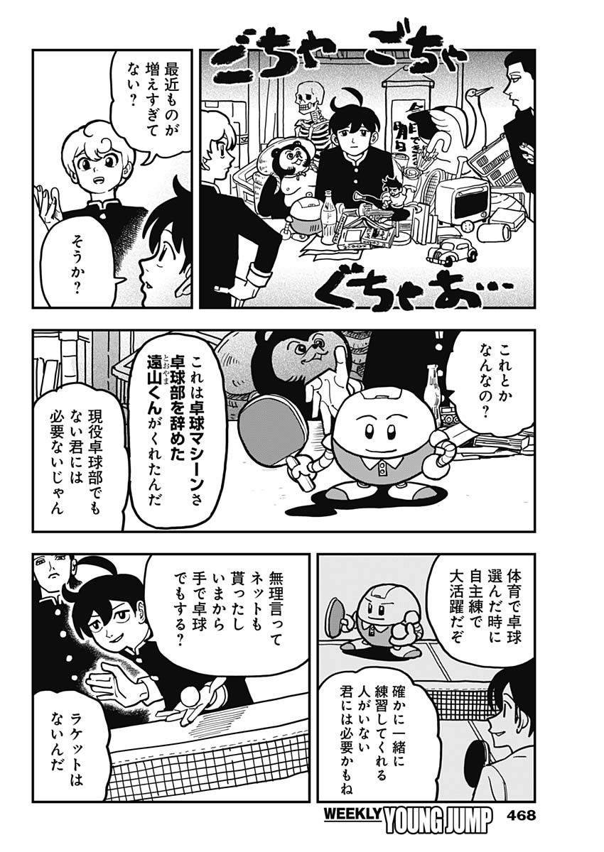 Nasakenaize Mouri Chapter 49 2ページ