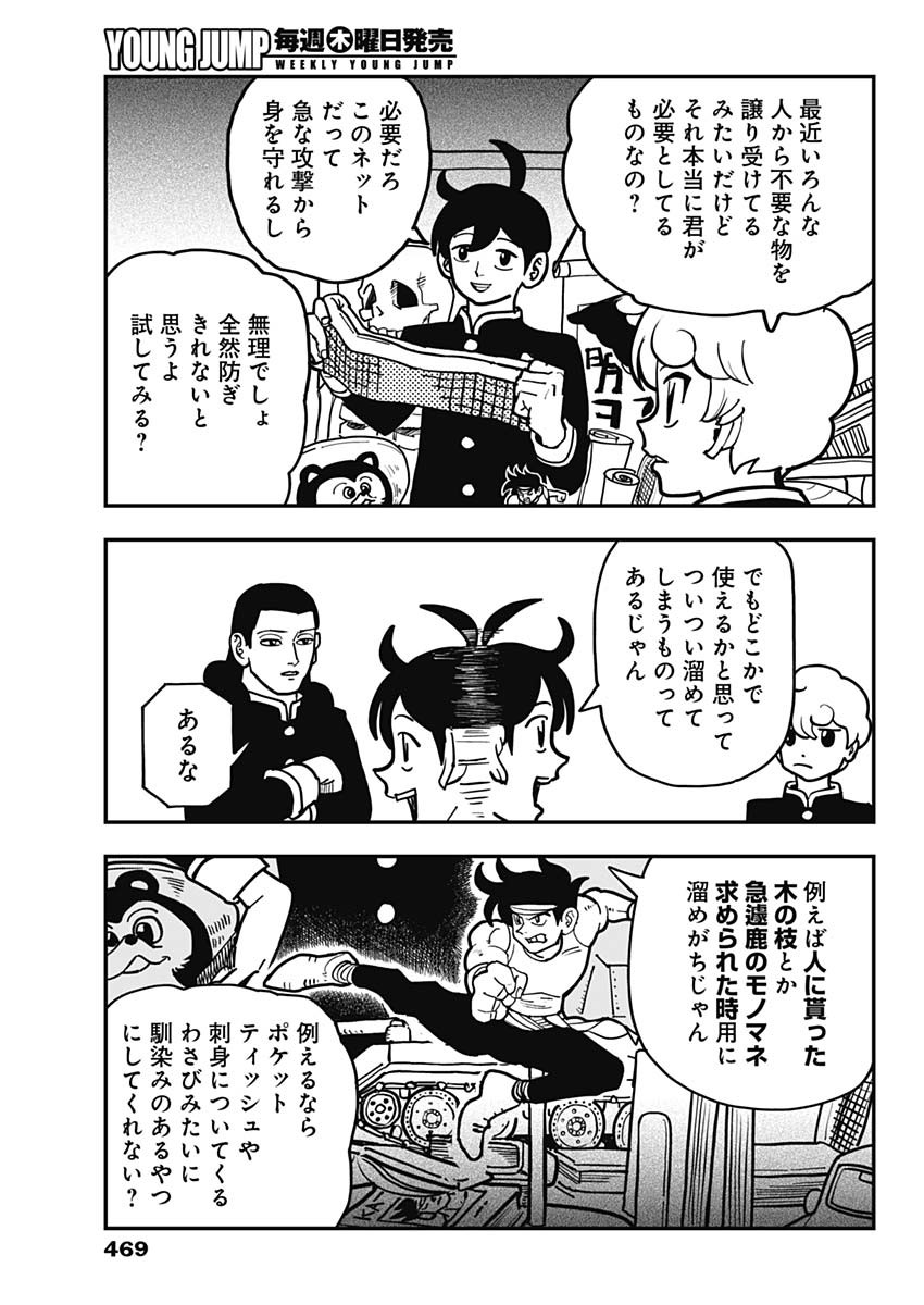 Nasakenaize Mouri Chapter 49 3ページ