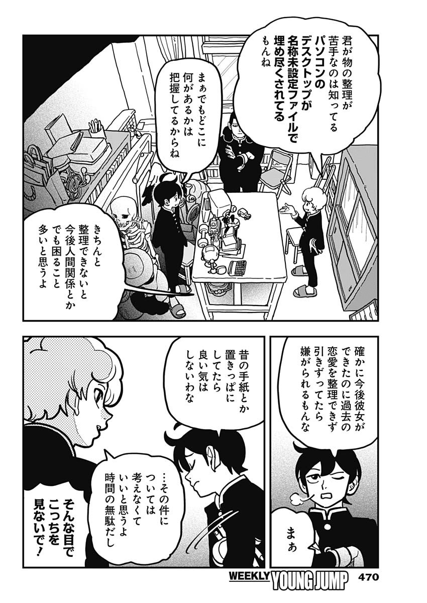 Nasakenaize Mouri Chapter 49 4ページ