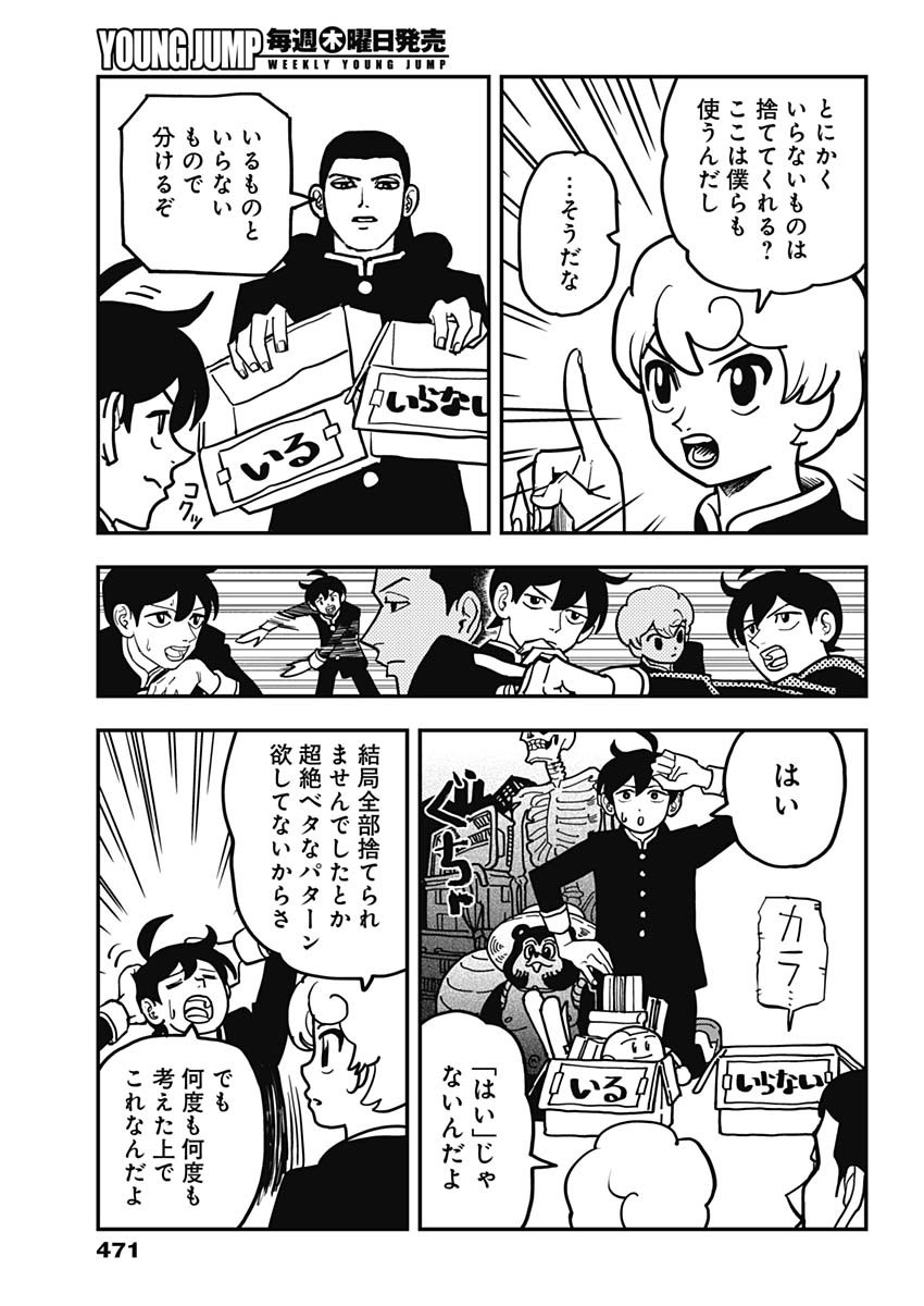 Nasakenaize Mouri Chapter 49 5ページ