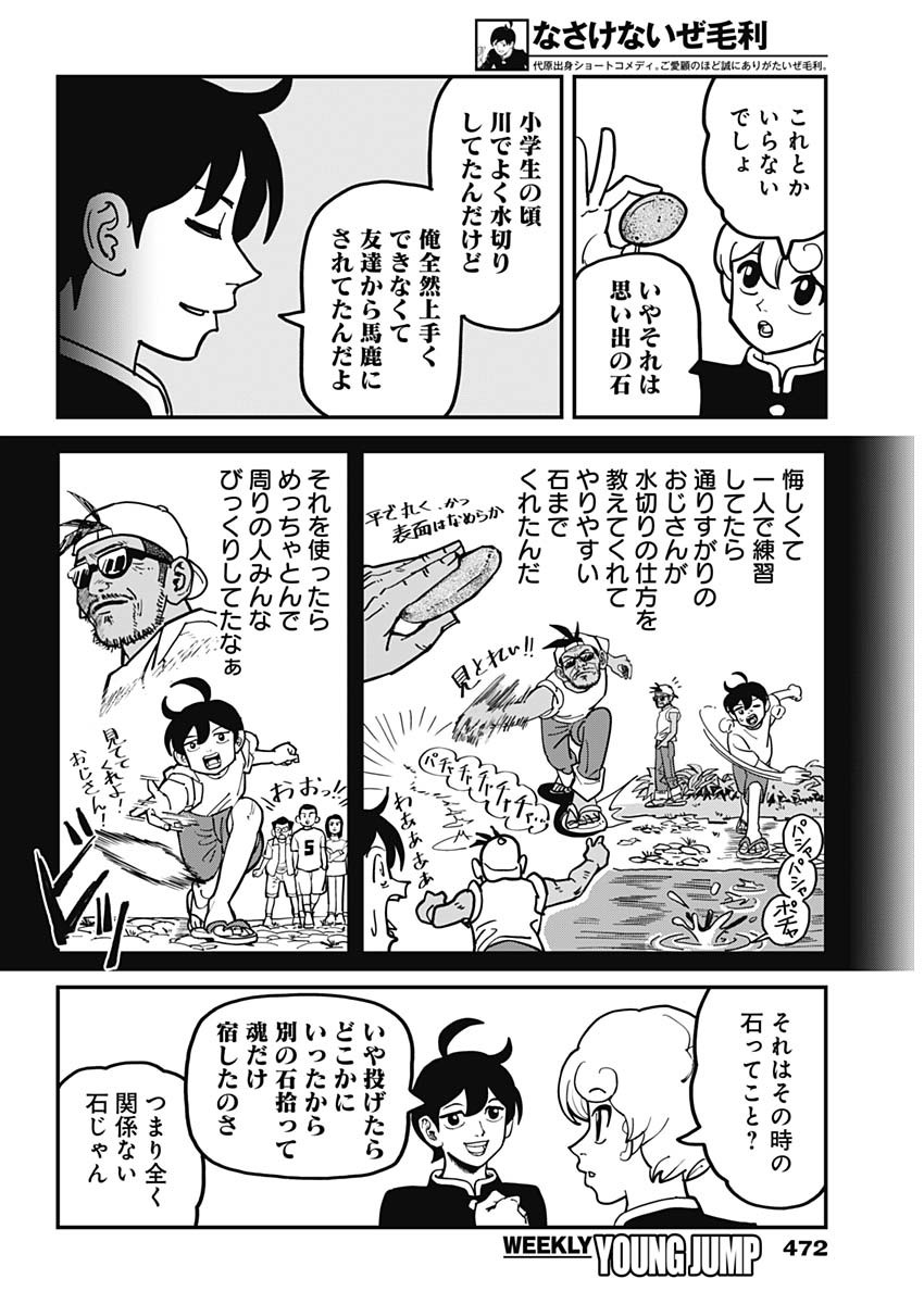 Nasakenaize Mouri Chapter 49 6ページ
