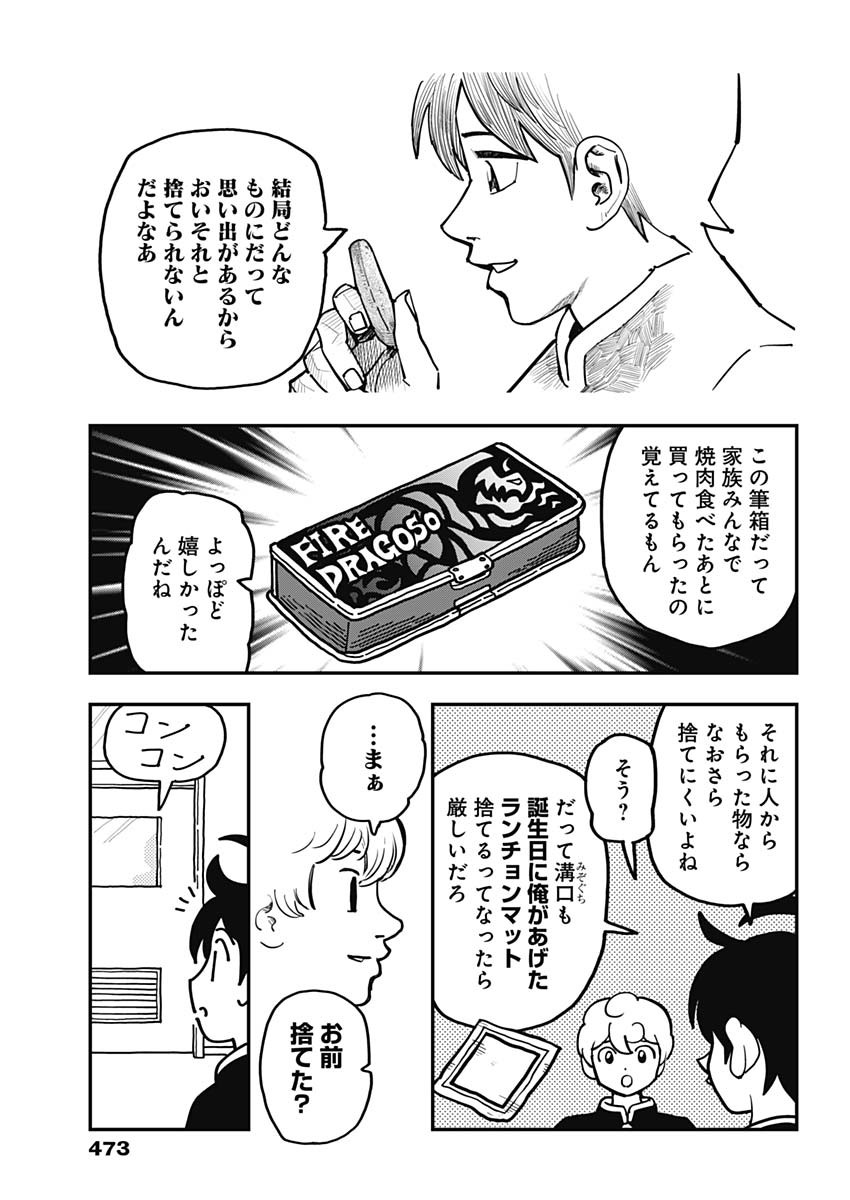 Nasakenaize Mouri Chapter 49 7ページ