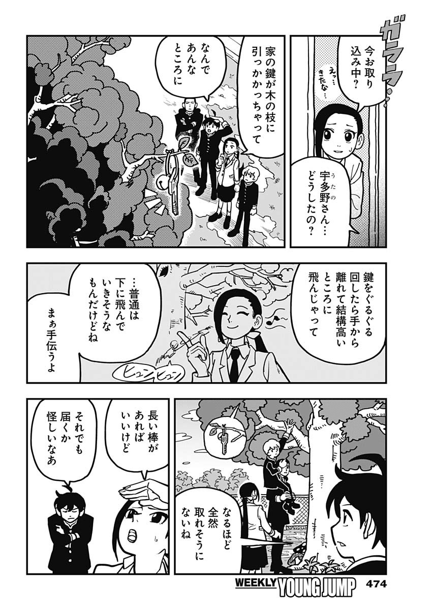 Nasakenaize Mouri Chapter 49 8ページ