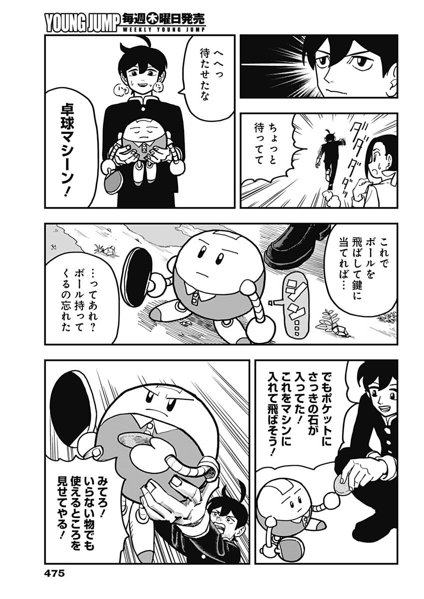 Nasakenaize Mouri Chapter 49 9ページ