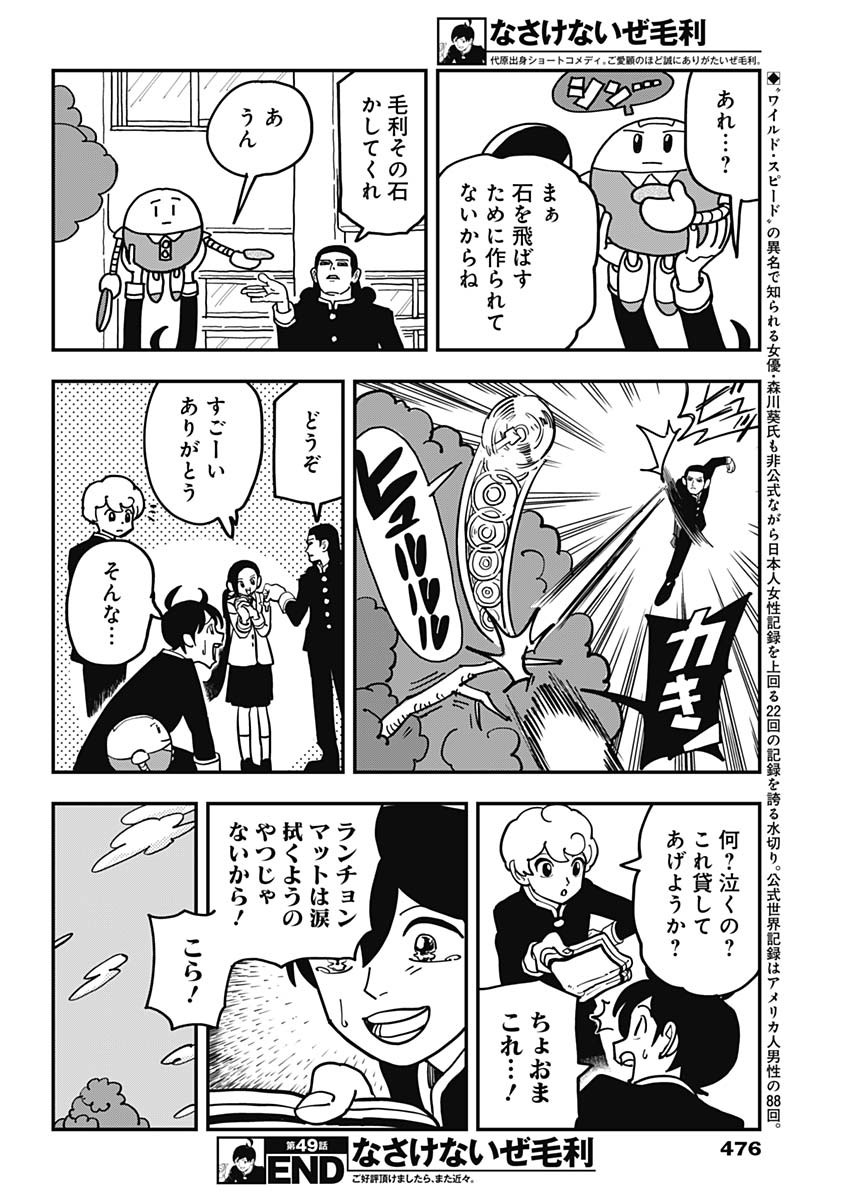 Nasakenaize Mouri Chapter 49 10ページ