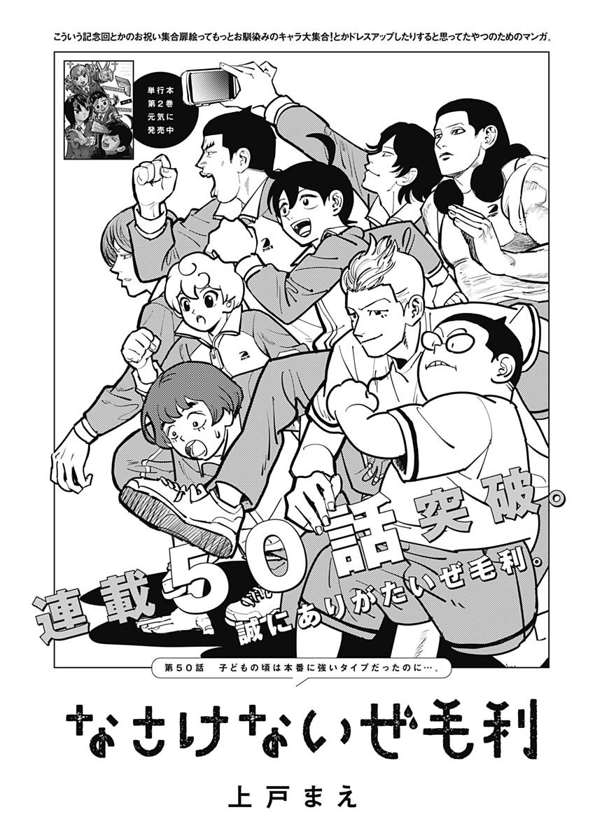 Nasakenaize Mouri Chapter 50 1ページ