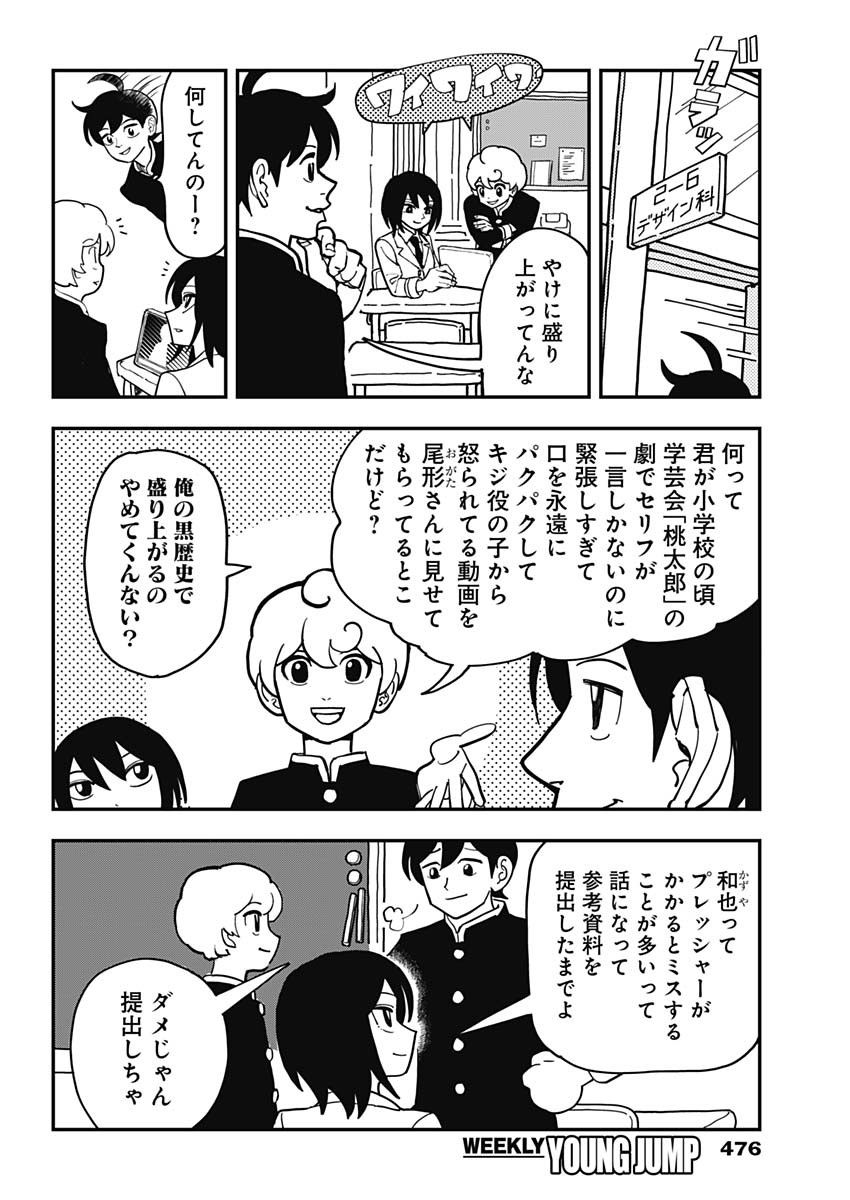 Nasakenaize Mouri Chapter 50 2ページ