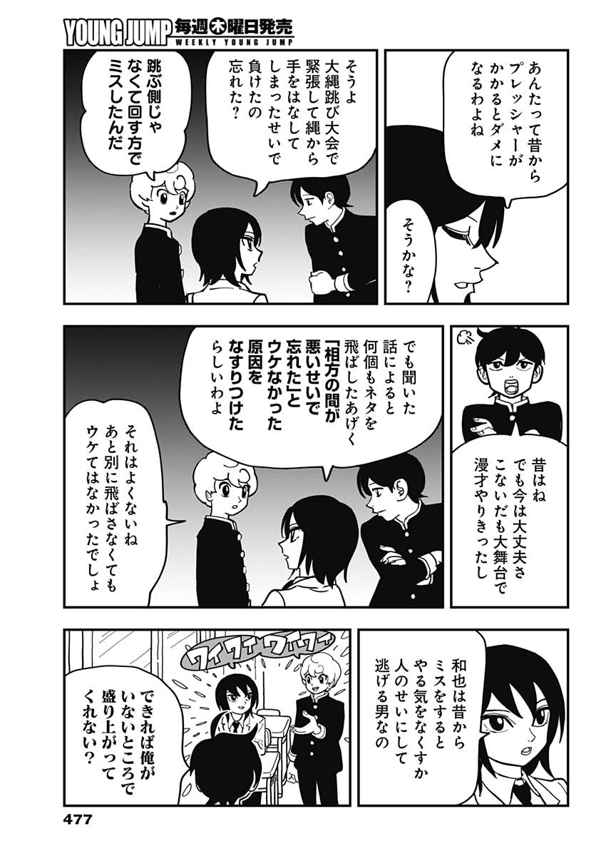 Nasakenaize Mouri Chapter 50 3ページ
