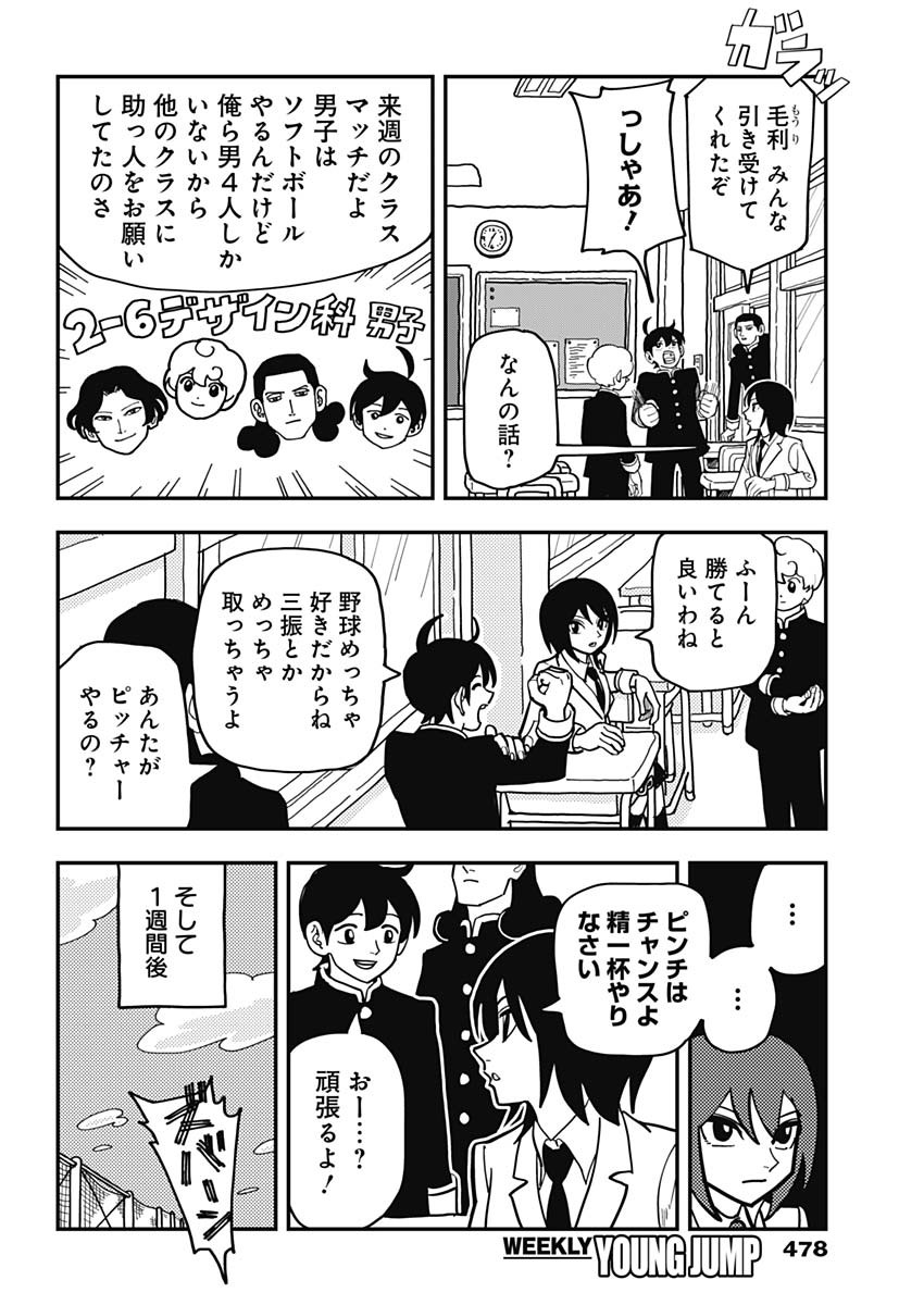 Nasakenaize Mouri Chapter 50 4ページ