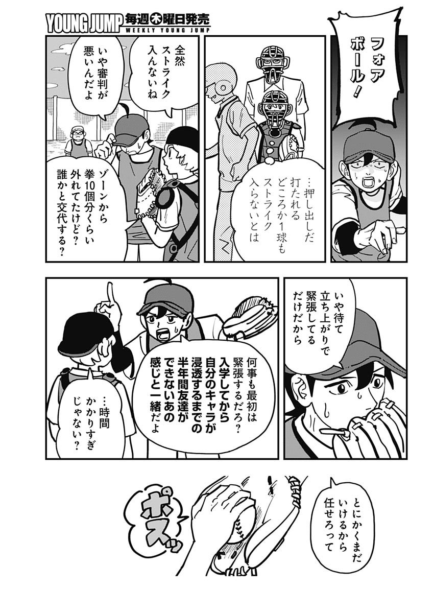 Nasakenaize Mouri Chapter 50 5ページ