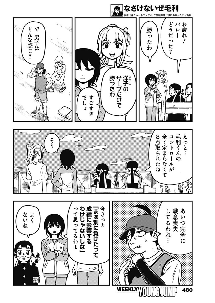 Nasakenaize Mouri Chapter 50 6ページ