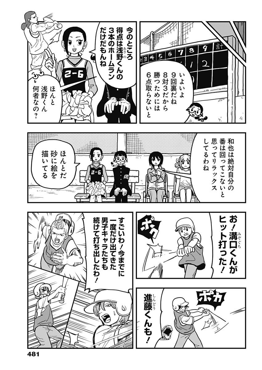 Nasakenaize Mouri Chapter 50 7ページ