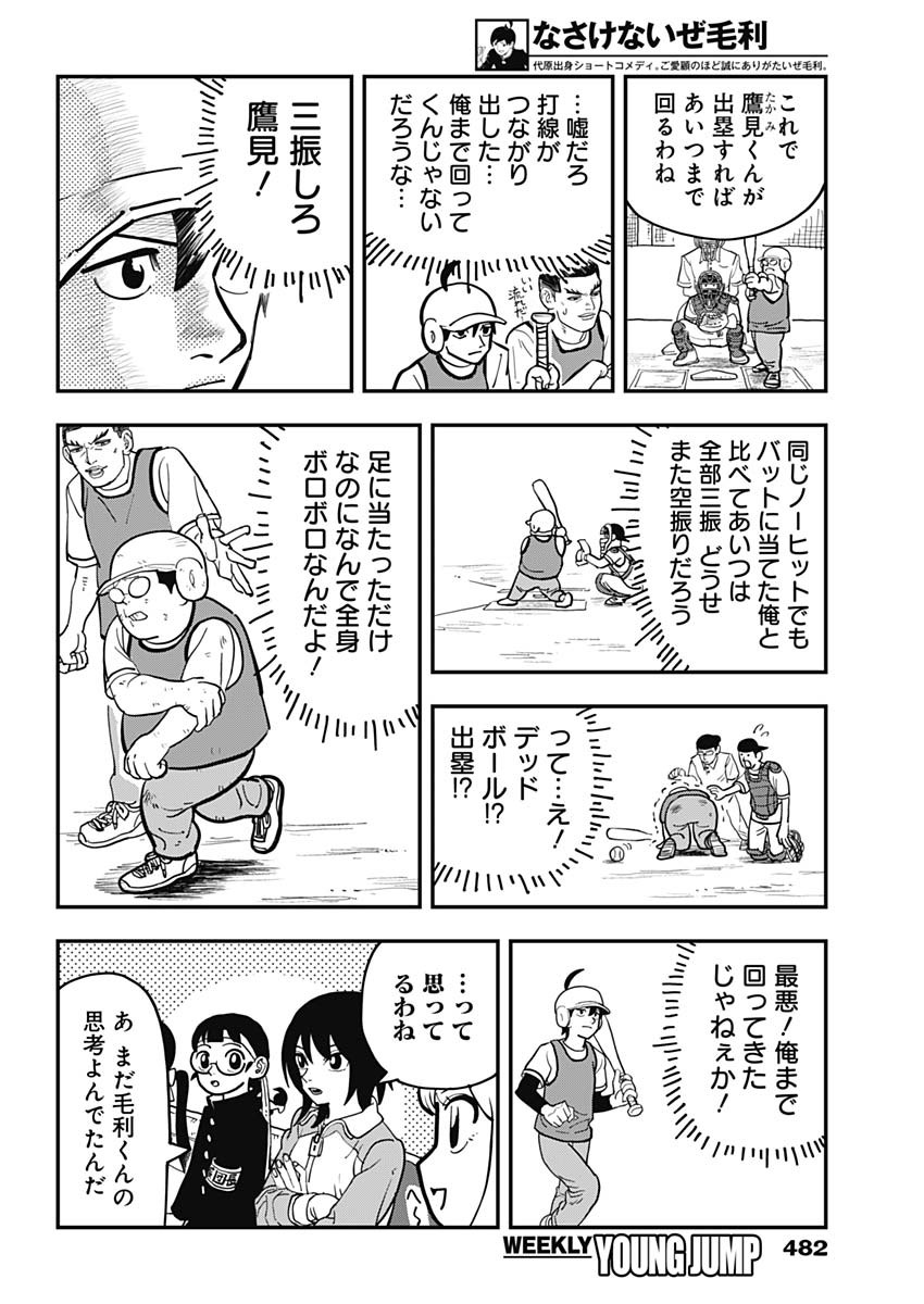 Nasakenaize Mouri Chapter 50 8ページ