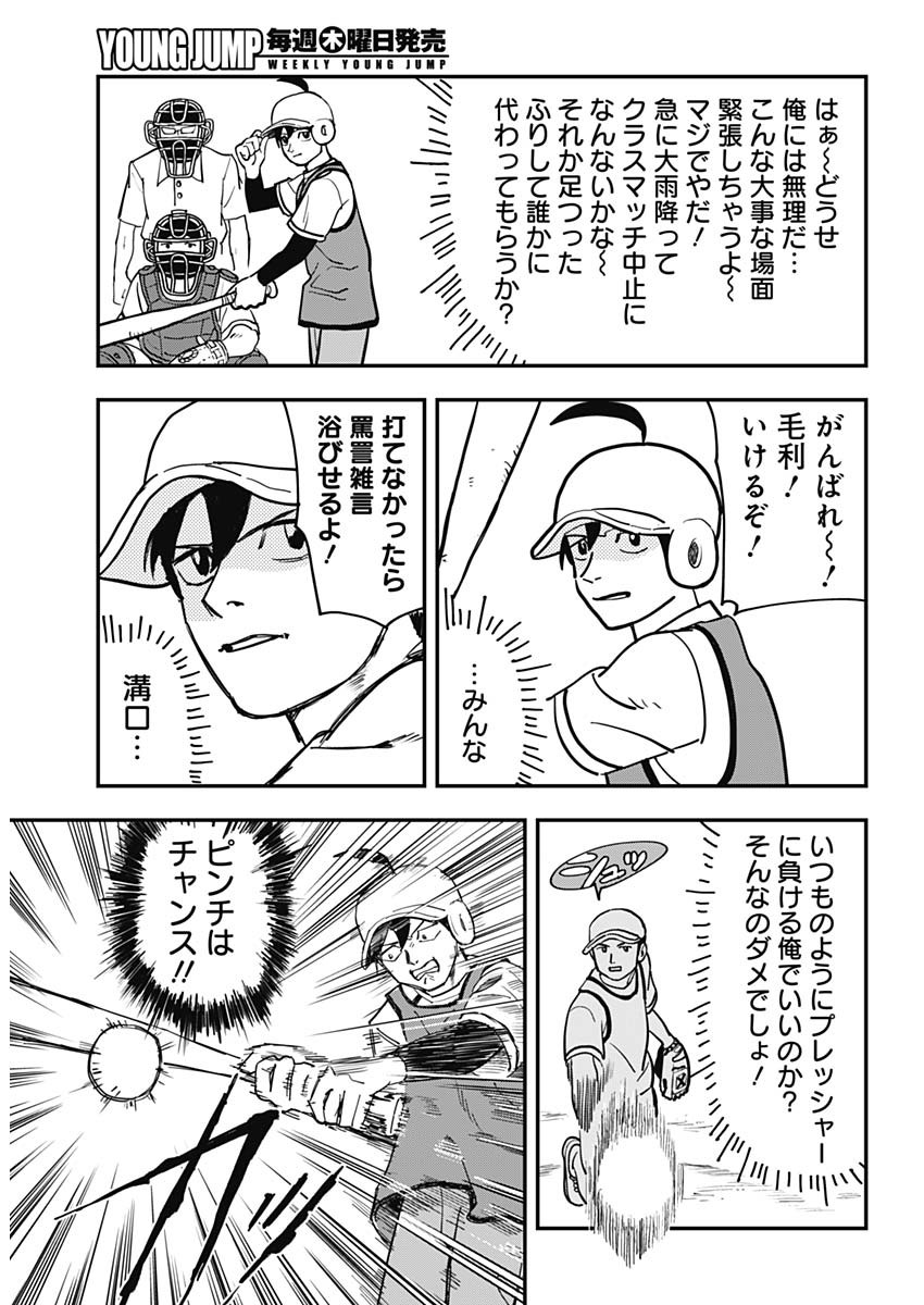 Nasakenaize Mouri Chapter 50 9ページ