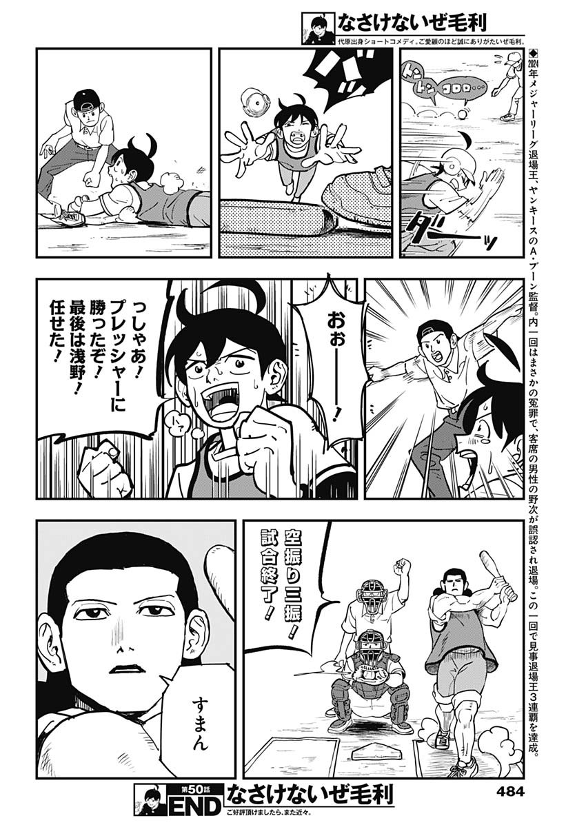 Nasakenaize Mouri Chapter 50 10ページ