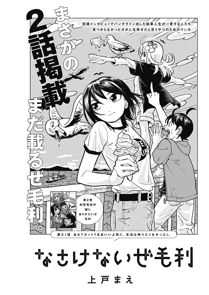 Nasakenaize Mouri Chapter 51 1ページ