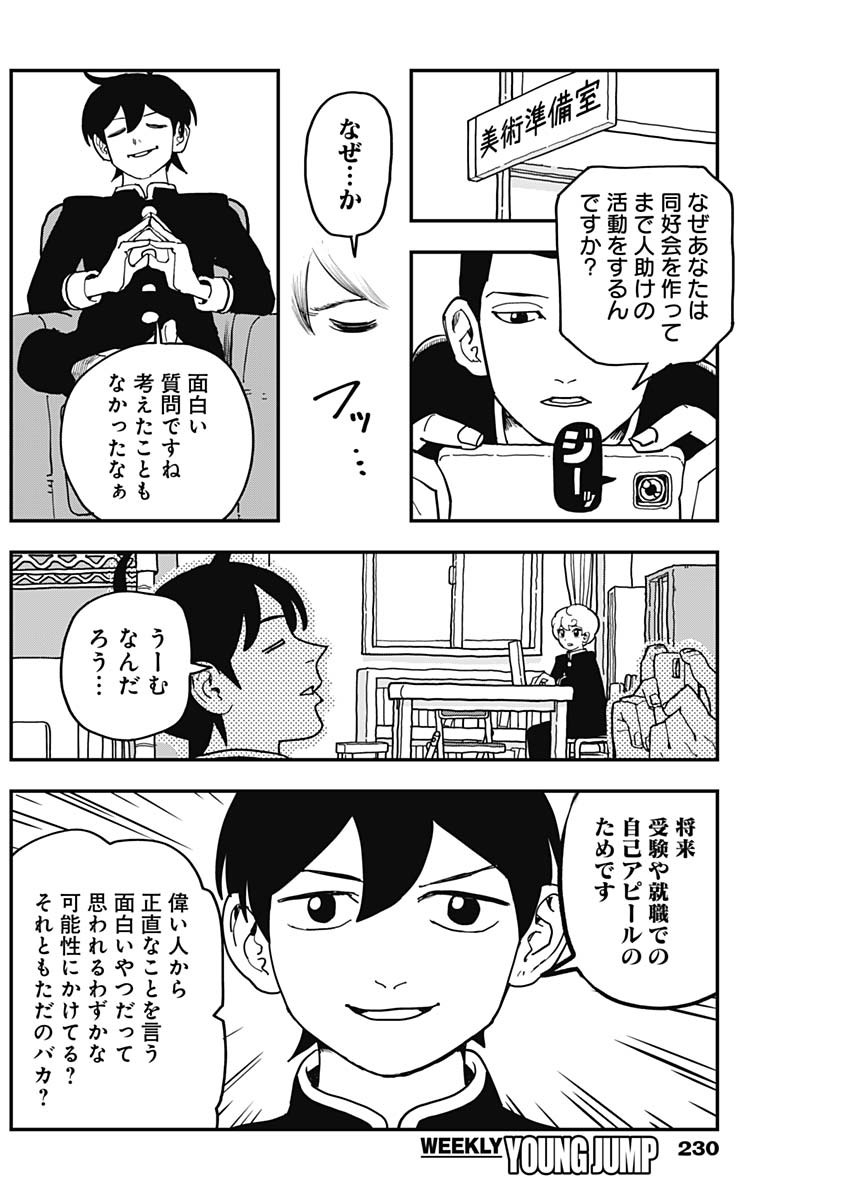 Nasakenaize Mouri Chapter 51 2ページ