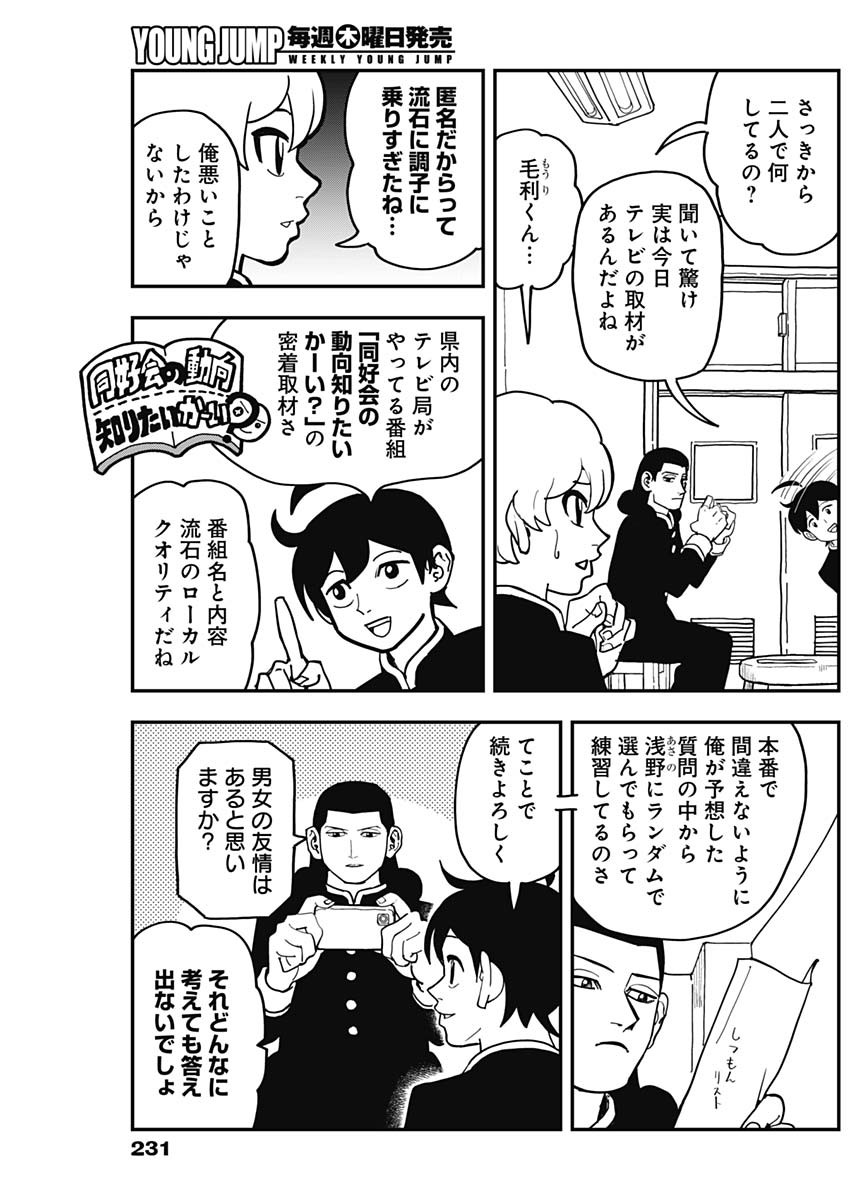 Nasakenaize Mouri Chapter 51 3ページ
