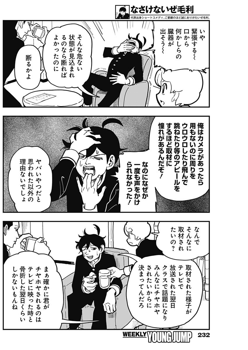 Nasakenaize Mouri Chapter 51 4ページ