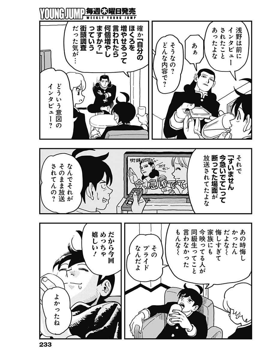Nasakenaize Mouri Chapter 51 5ページ