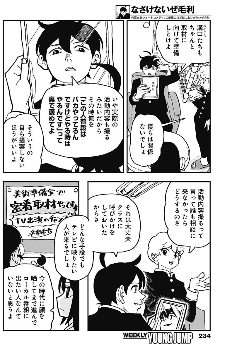Nasakenaize Mouri Chapter 51 6ページ