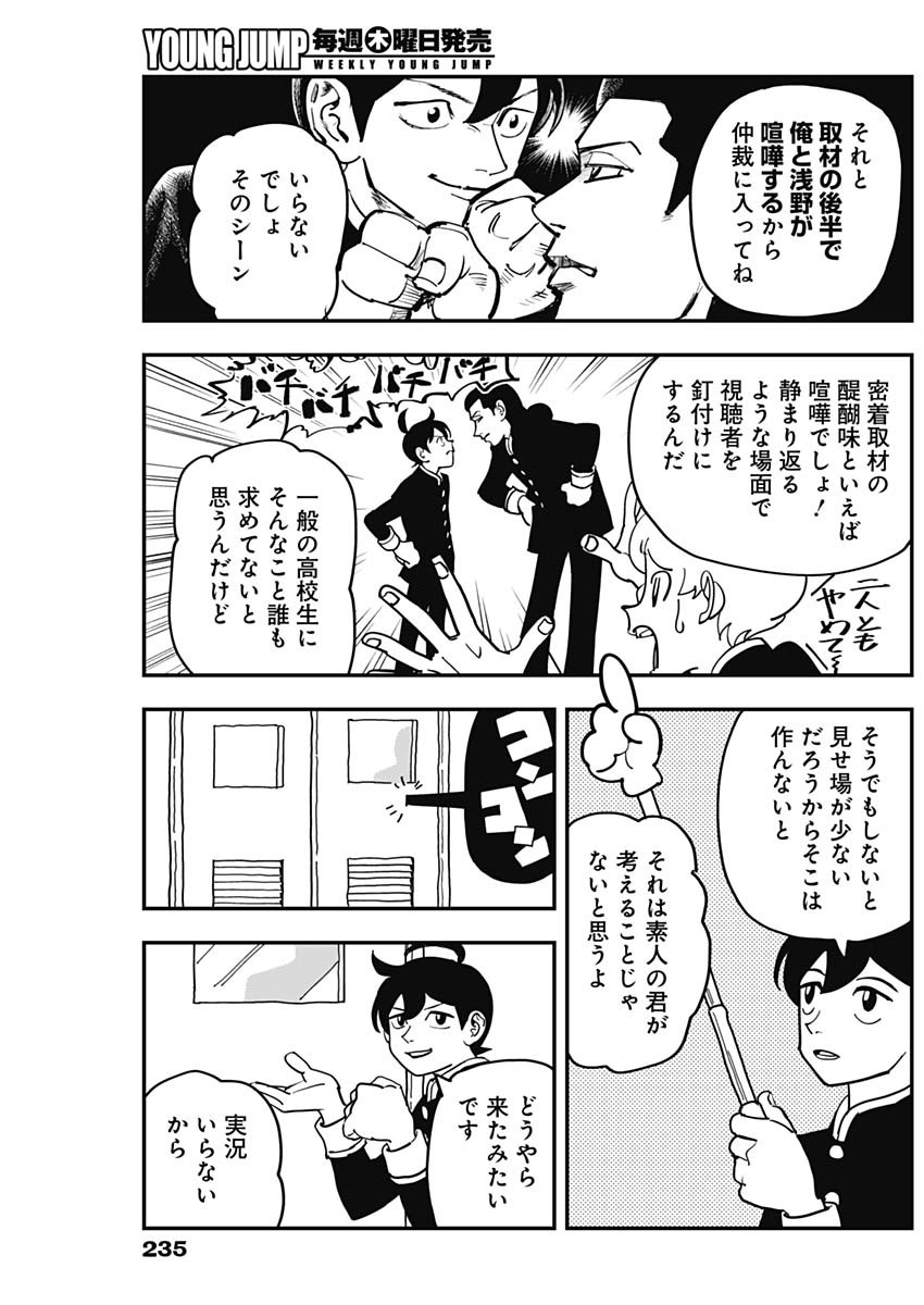 Nasakenaize Mouri Chapter 51 7ページ