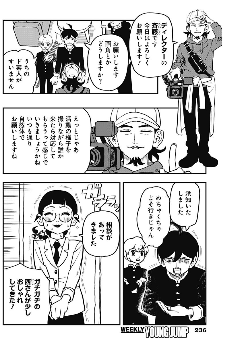 Nasakenaize Mouri Chapter 51 8ページ