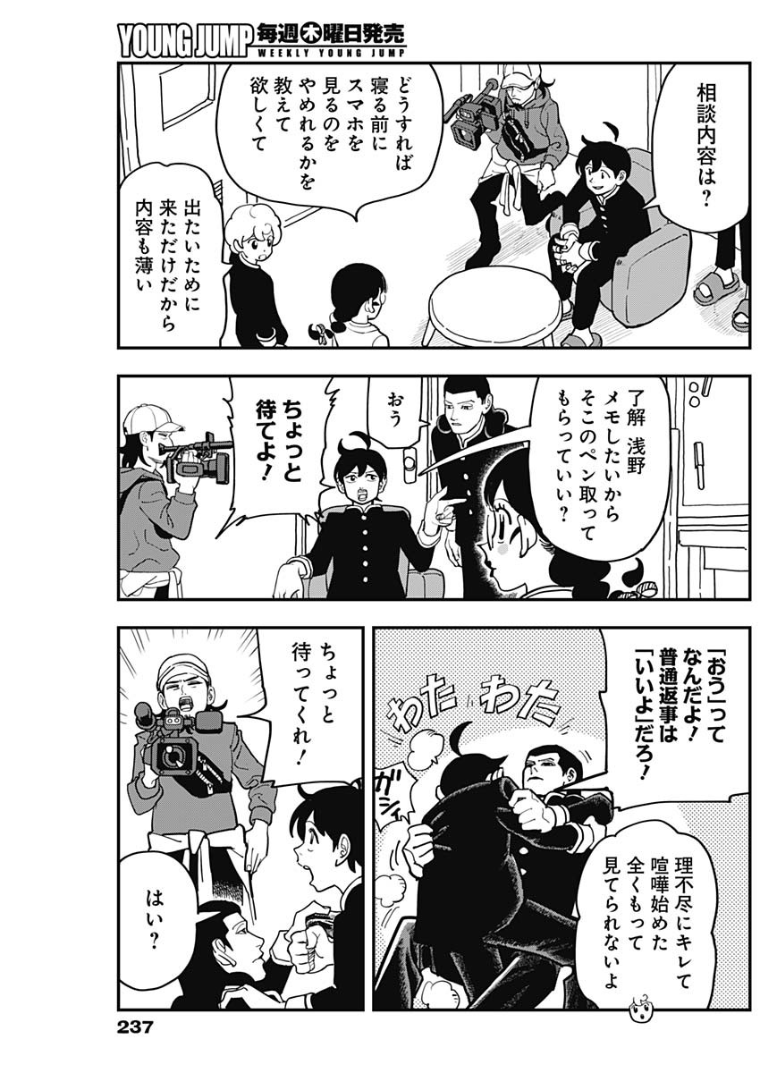 Nasakenaize Mouri Chapter 51 9ページ