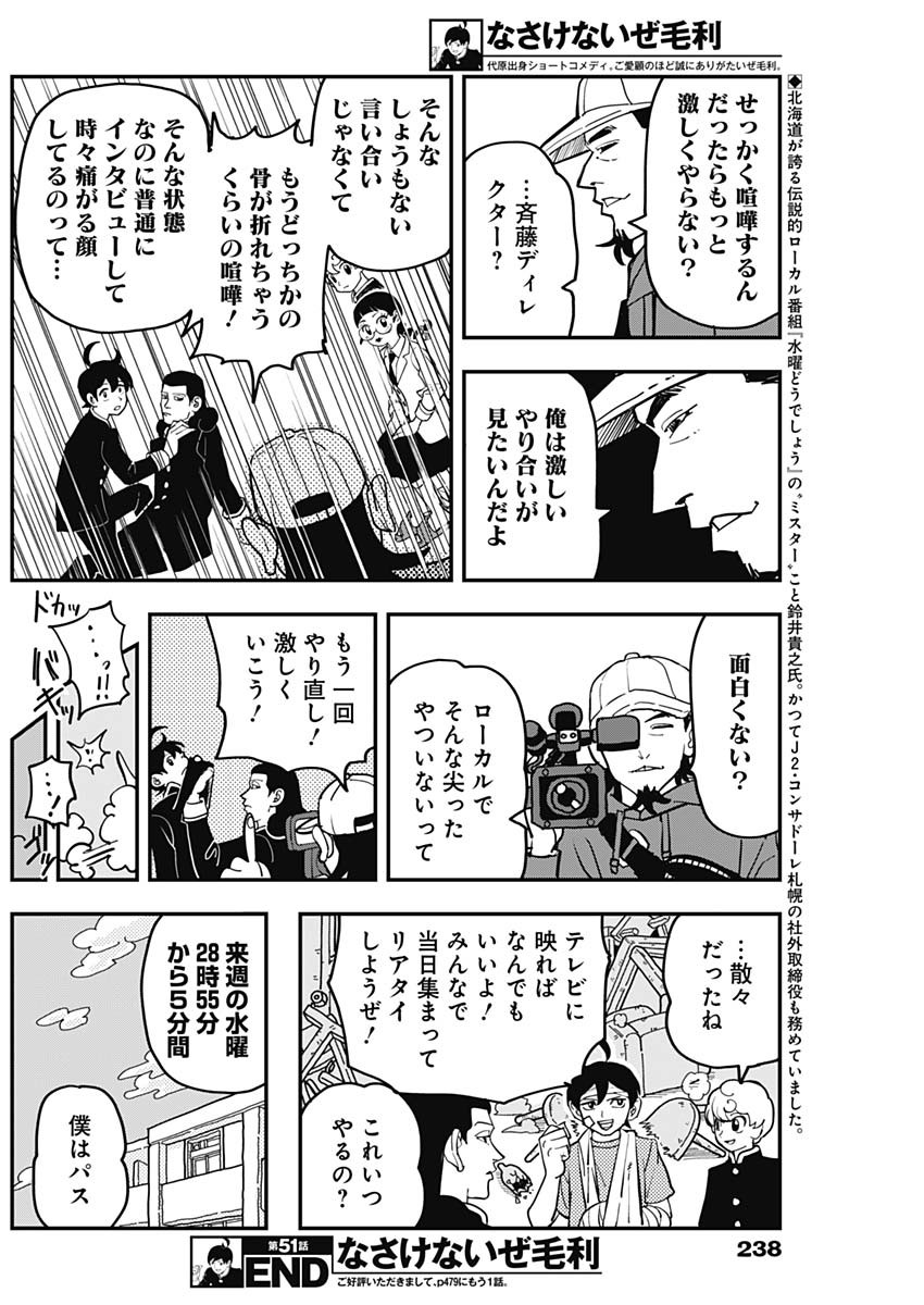 Nasakenaize Mouri Chapter 51 10ページ