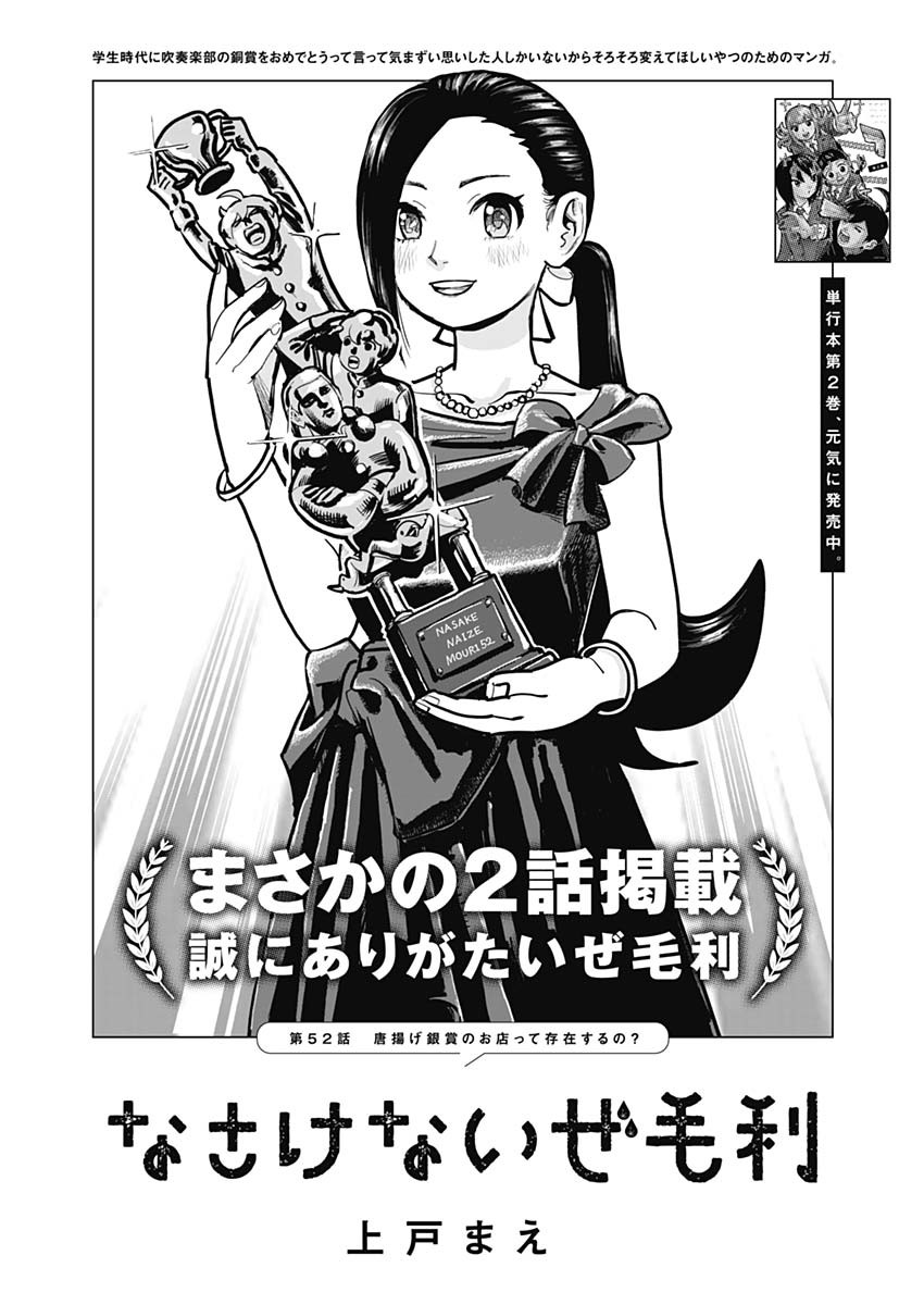 Nasakenaize Mouri Chapter 52 1ページ