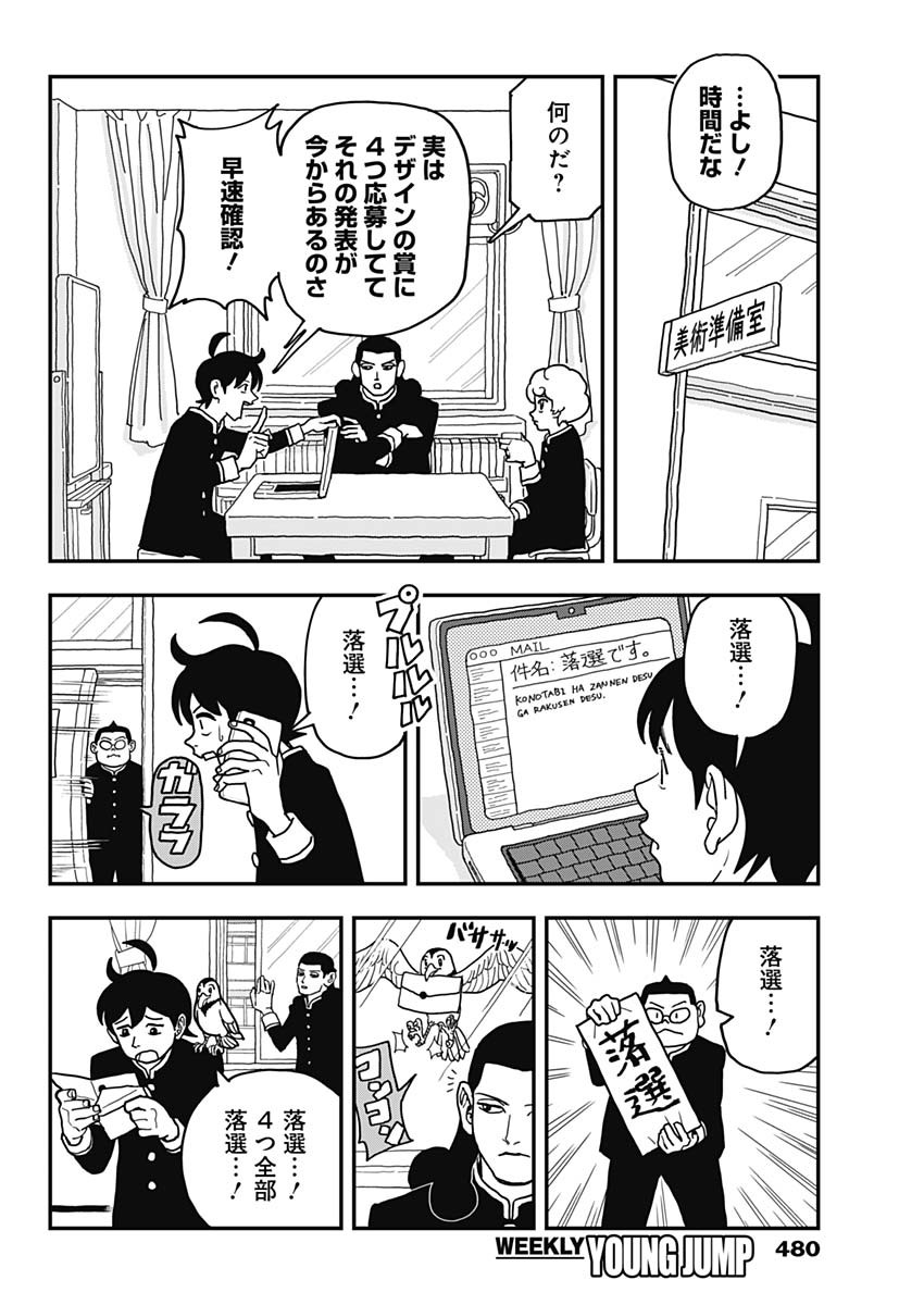 Nasakenaize Mouri Chapter 52 2ページ