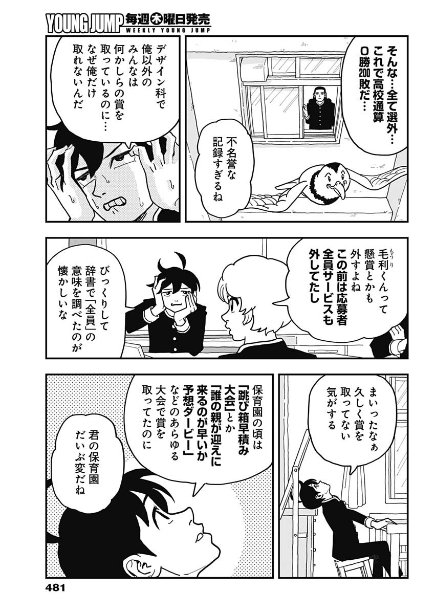 Nasakenaize Mouri Chapter 52 3ページ