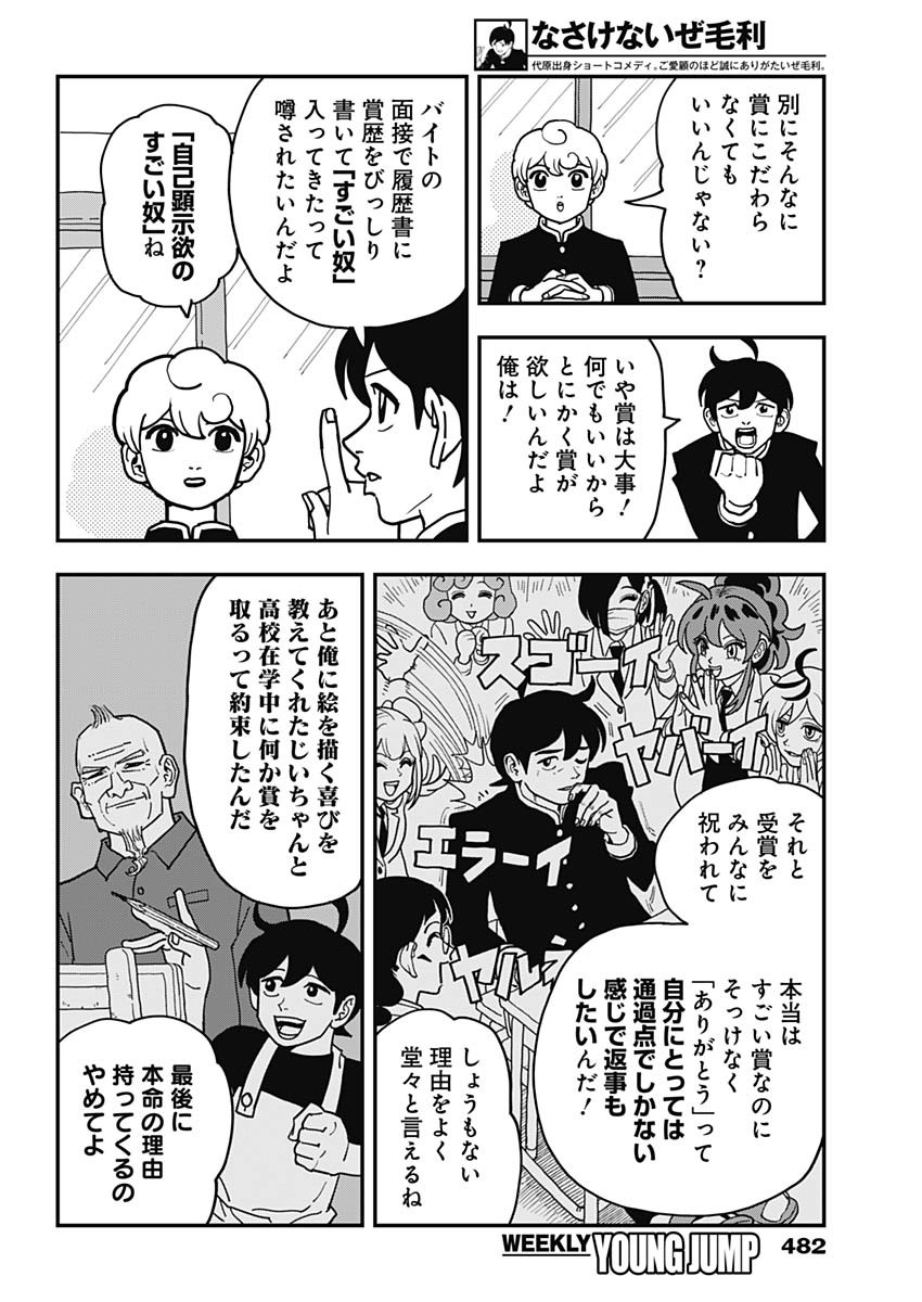 Nasakenaize Mouri Chapter 52 4ページ