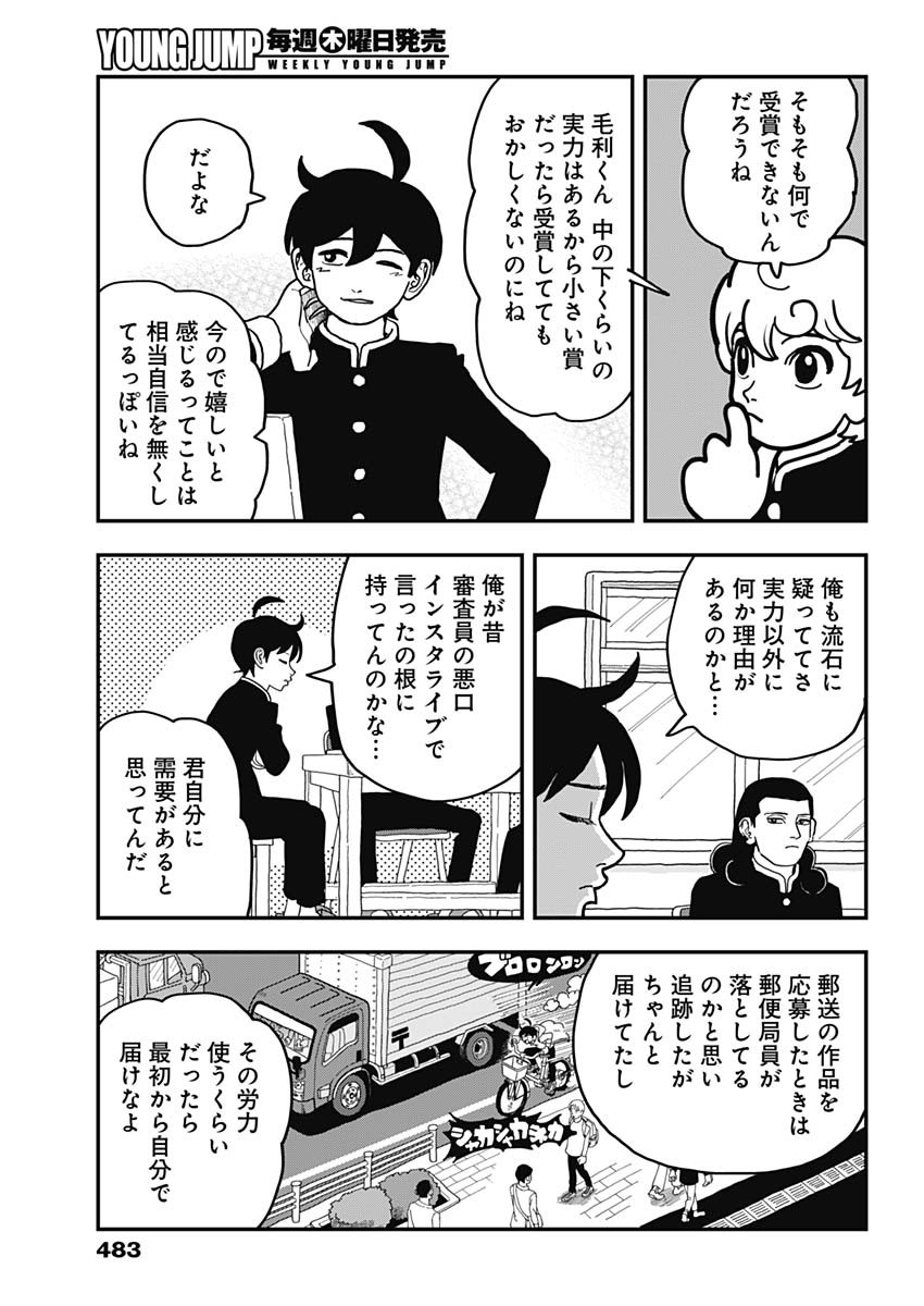 Nasakenaize Mouri Chapter 52 5ページ