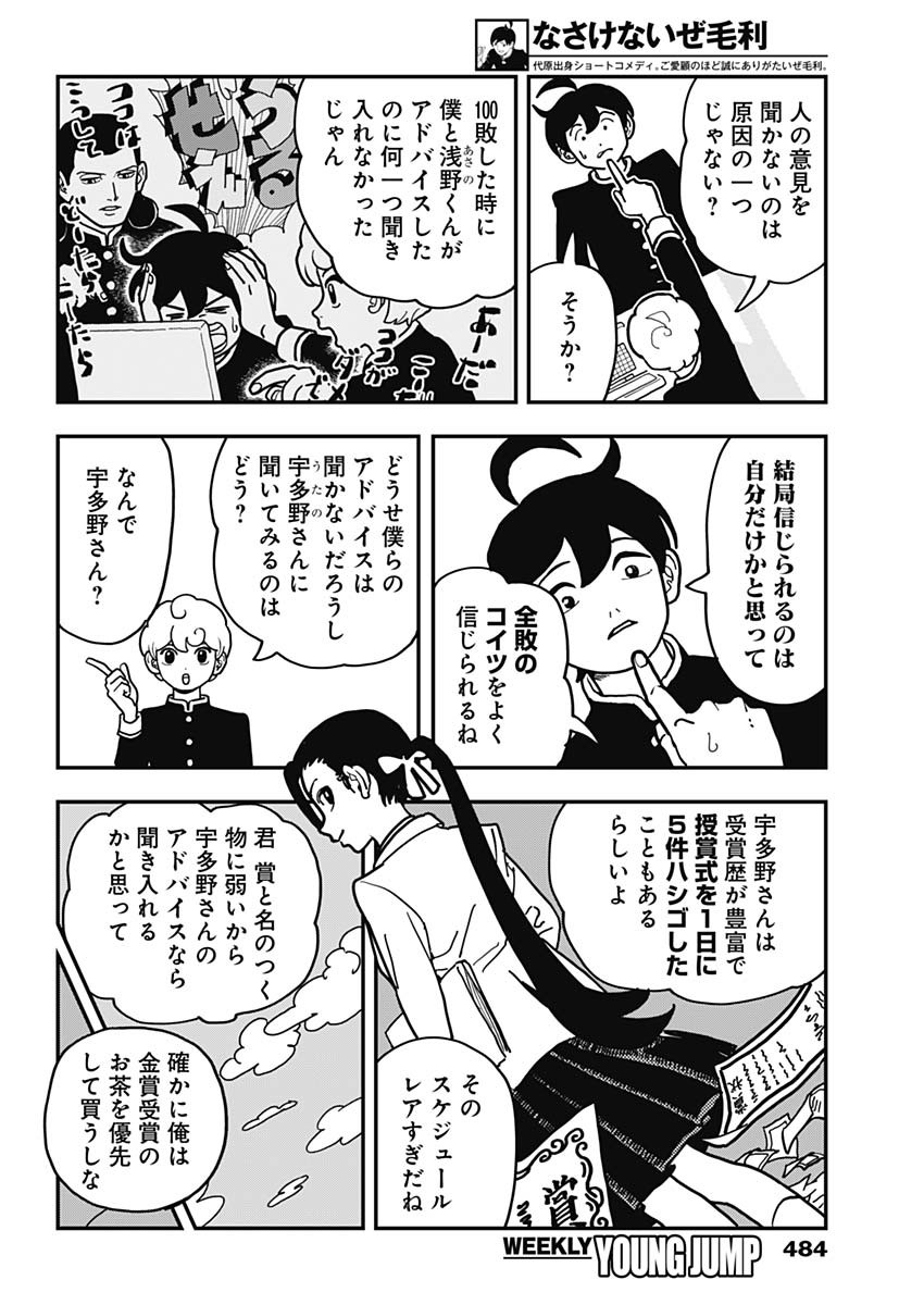 Nasakenaize Mouri Chapter 52 6ページ