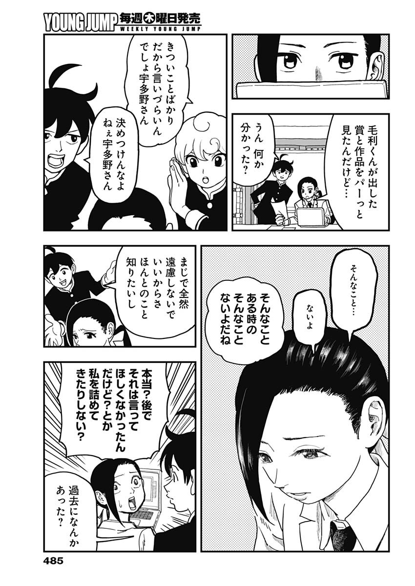 Nasakenaize Mouri Chapter 52 7ページ