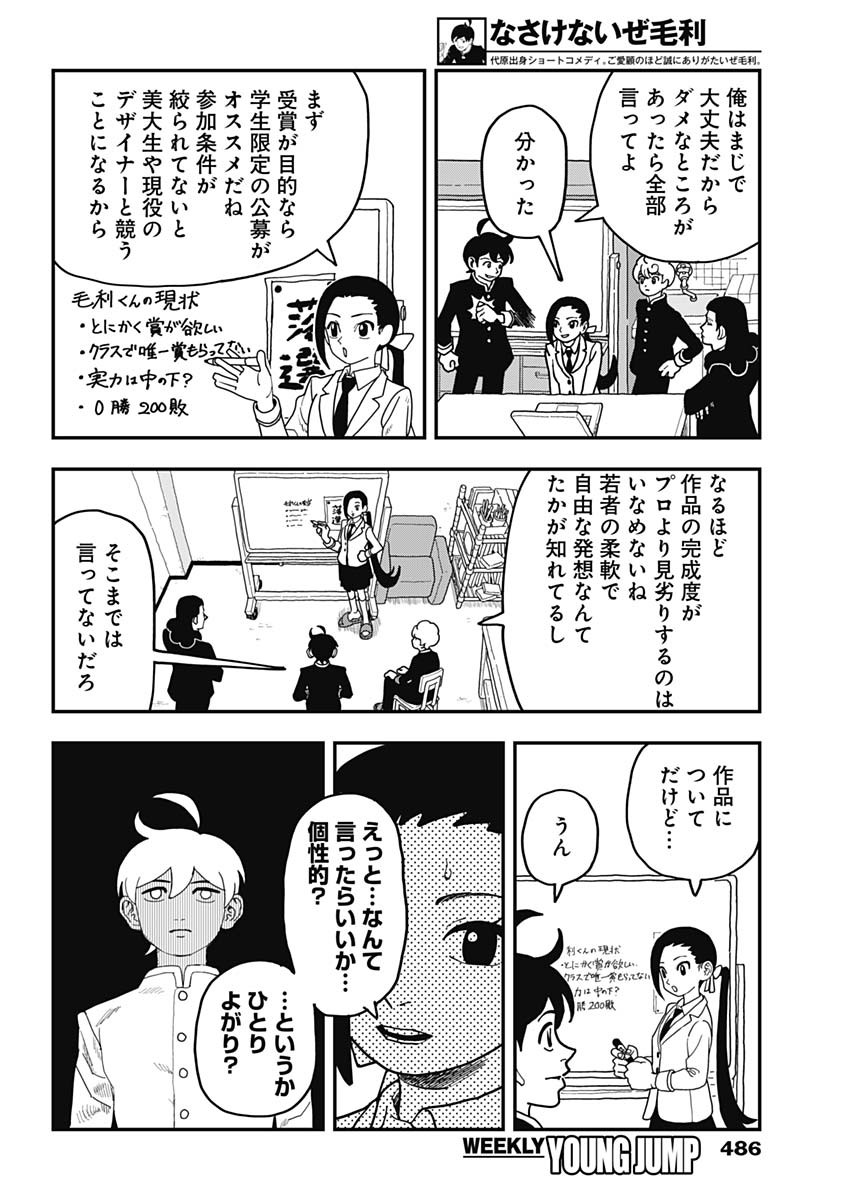 Nasakenaize Mouri Chapter 52 8ページ