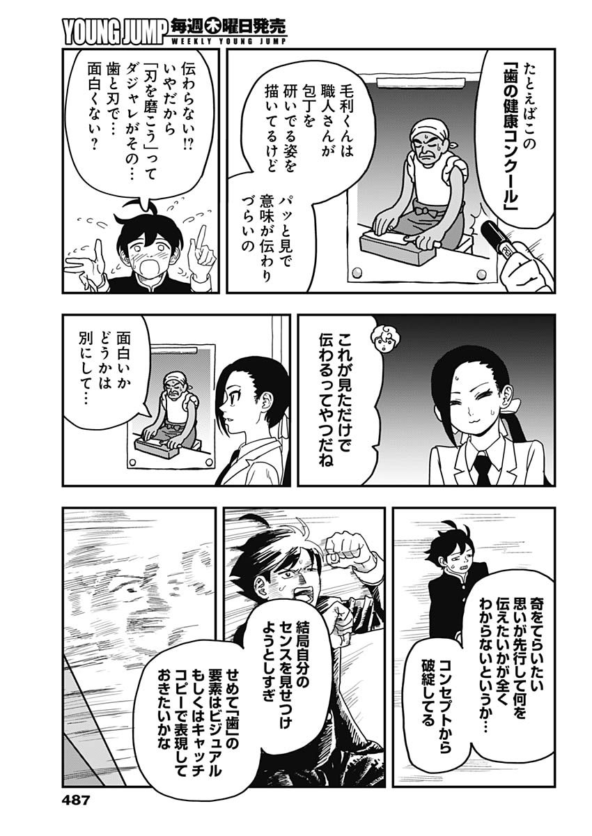 Nasakenaize Mouri Chapter 52 9ページ