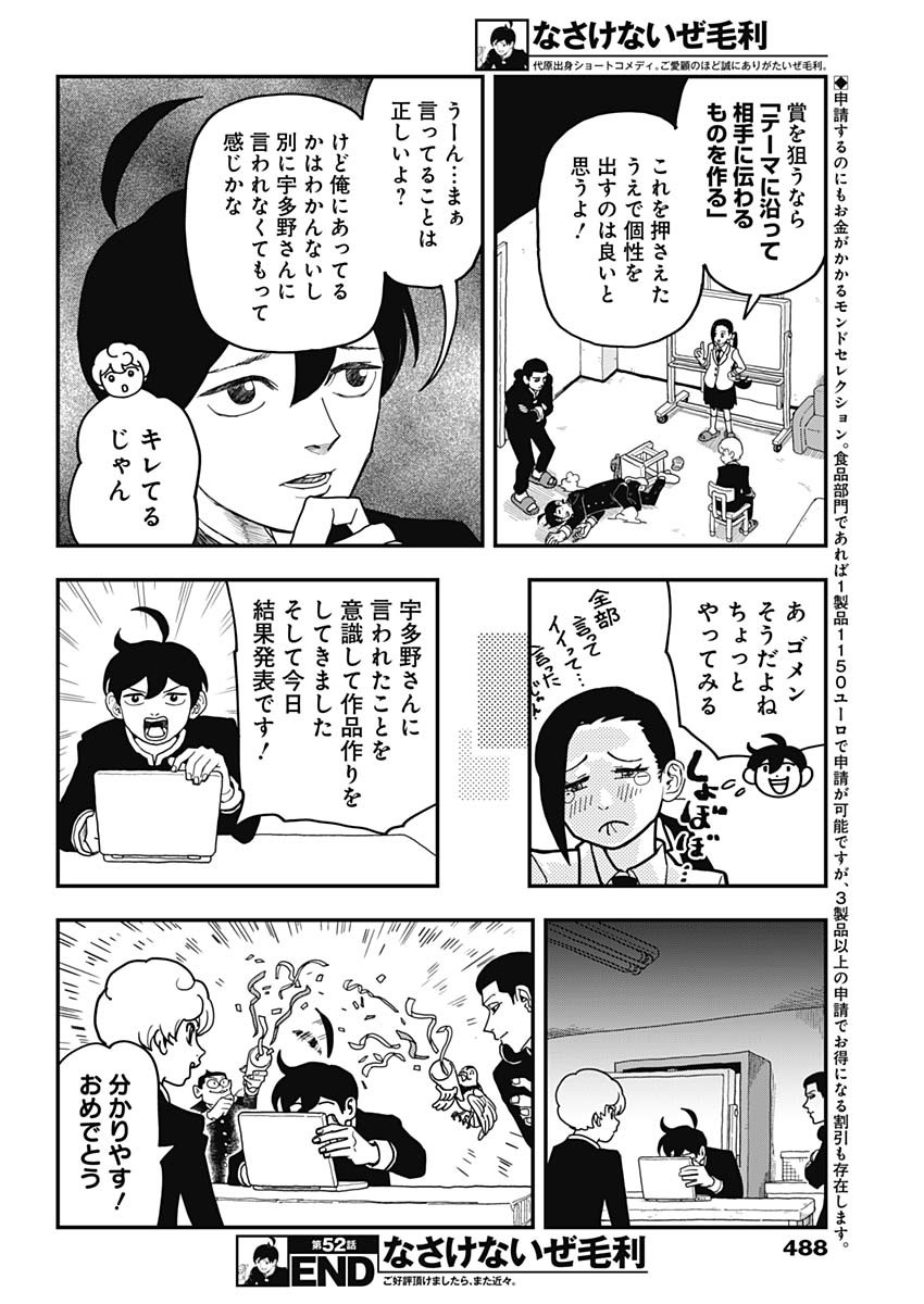 Nasakenaize Mouri Chapter 52 10ページ