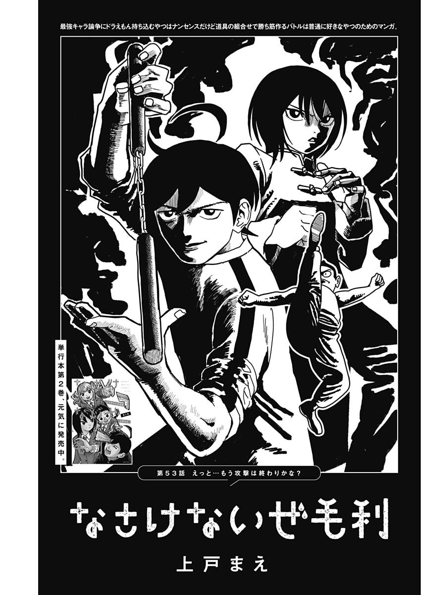 Nasakenaize Mouri Chapter 53 1ページ
