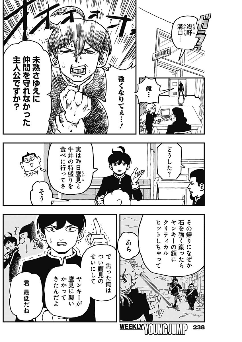 Nasakenaize Mouri Chapter 53 2ページ