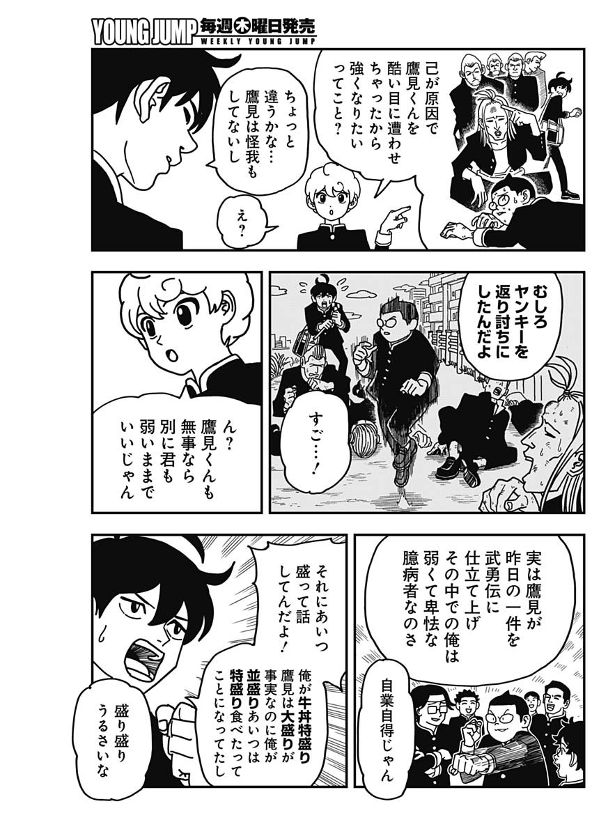 Nasakenaize Mouri Chapter 53 3ページ
