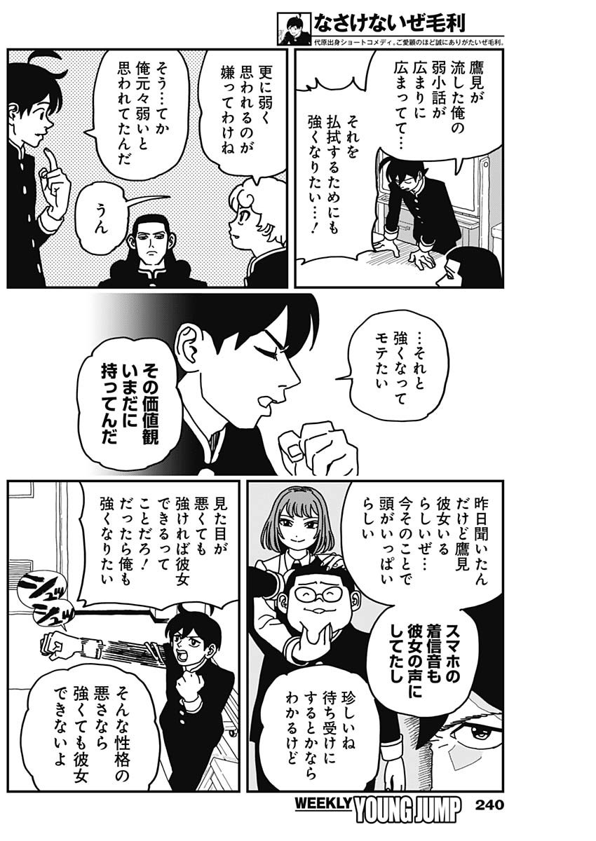 Nasakenaize Mouri Chapter 53 4ページ