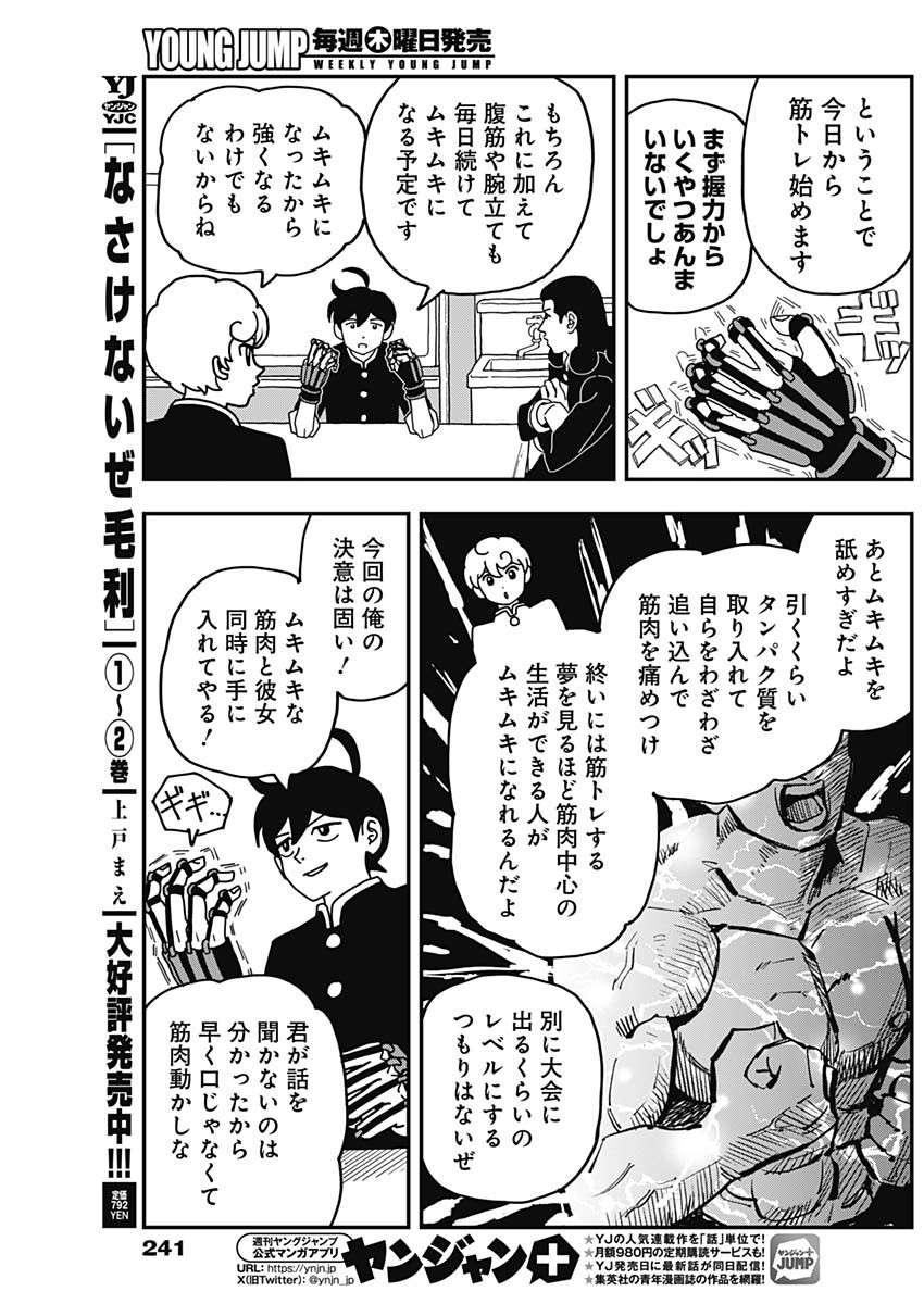 Nasakenaize Mouri Chapter 53 5ページ