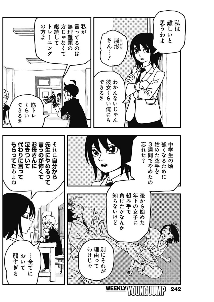 Nasakenaize Mouri Chapter 53 6ページ